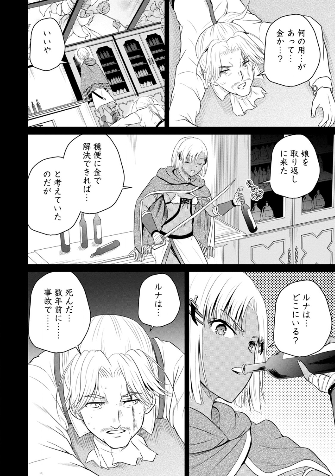 おっさん底辺治癒士と愛娘の辺境ライフ ~中年男が回復スキルに覚醒して、英雄へ成り上がる~ Chap 41.3 - Next Chap 42.3