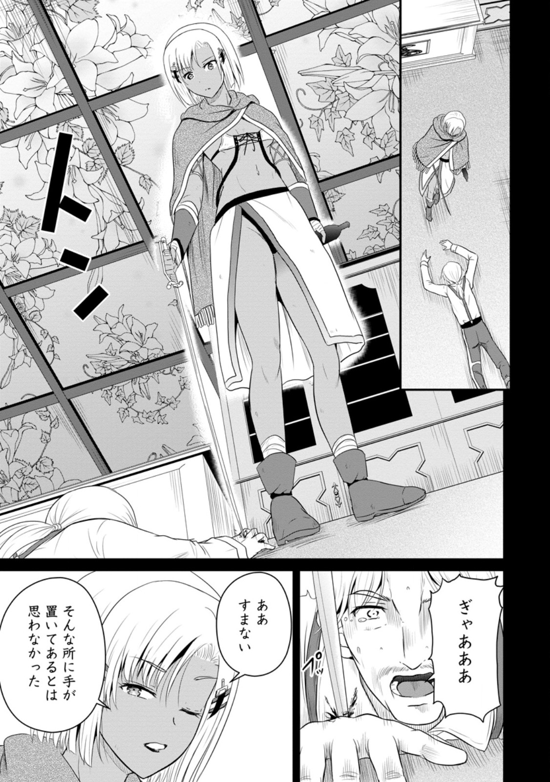 おっさん底辺治癒士と愛娘の辺境ライフ ~中年男が回復スキルに覚醒して、英雄へ成り上がる~ Chap 41.3 - Next Chap 42.3