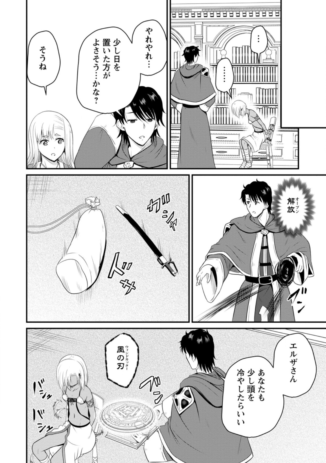 おっさん底辺治癒士と愛娘の辺境ライフ ~中年男が回復スキルに覚醒して、英雄へ成り上がる~ Chap 42.1 - Next Chap 43.1