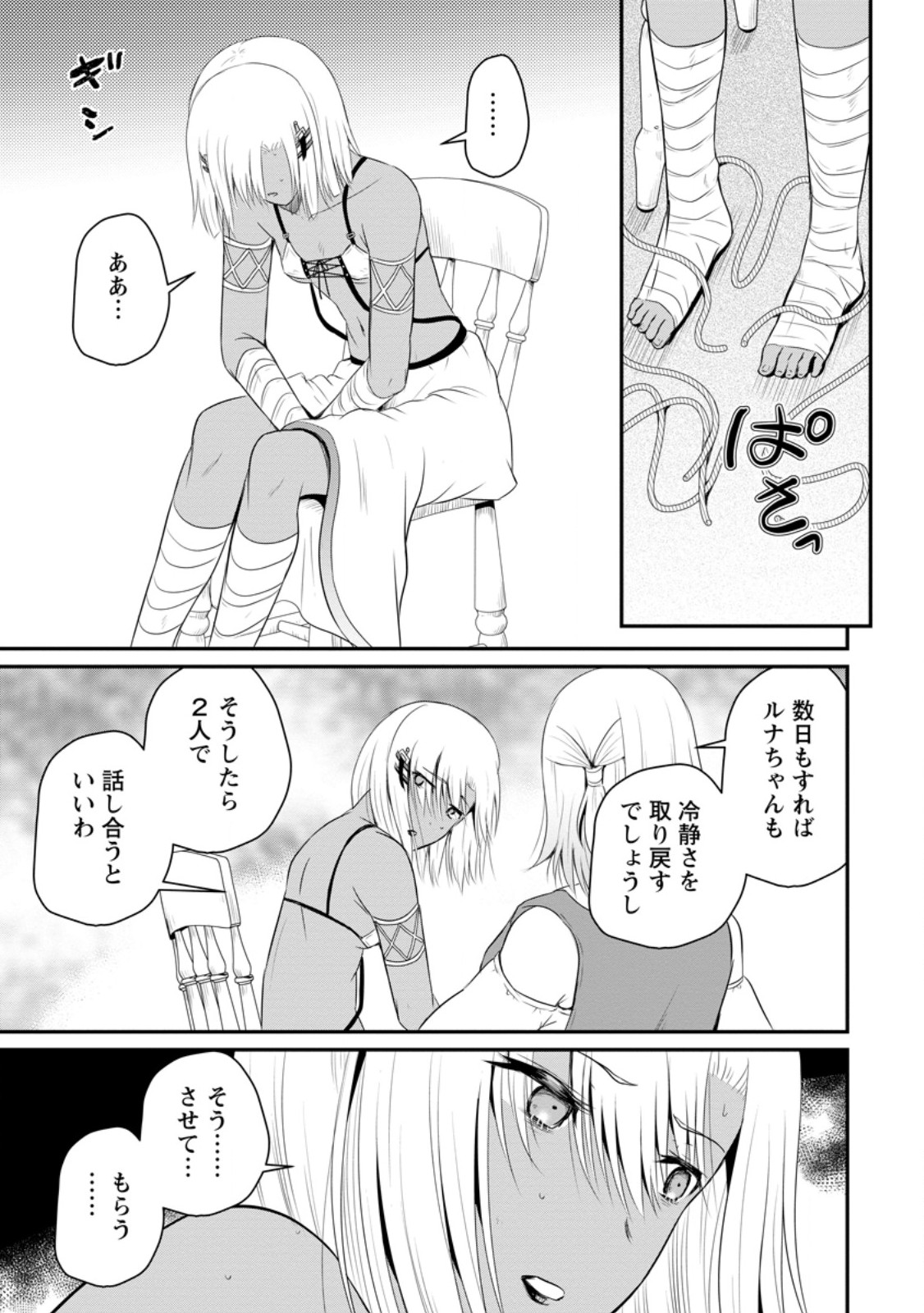 おっさん底辺治癒士と愛娘の辺境ライフ ~中年男が回復スキルに覚醒して、英雄へ成り上がる~ Chap 42.1 - Next Chap 43.1