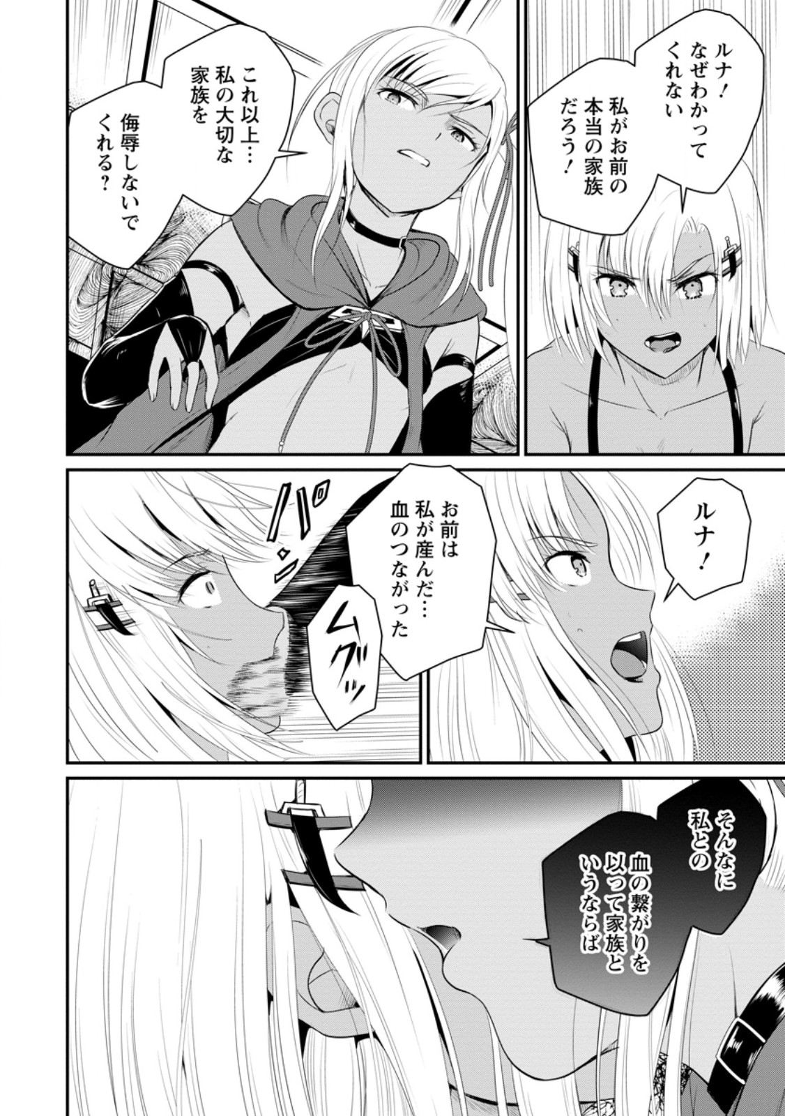 おっさん底辺治癒士と愛娘の辺境ライフ ~中年男が回復スキルに覚醒して、英雄へ成り上がる~ Chap 42.1 - Next Chap 43.1