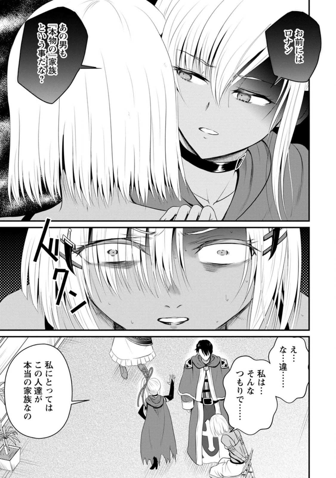 おっさん底辺治癒士と愛娘の辺境ライフ ~中年男が回復スキルに覚醒して、英雄へ成り上がる~ Chap 42.1 - Next Chap 43.1