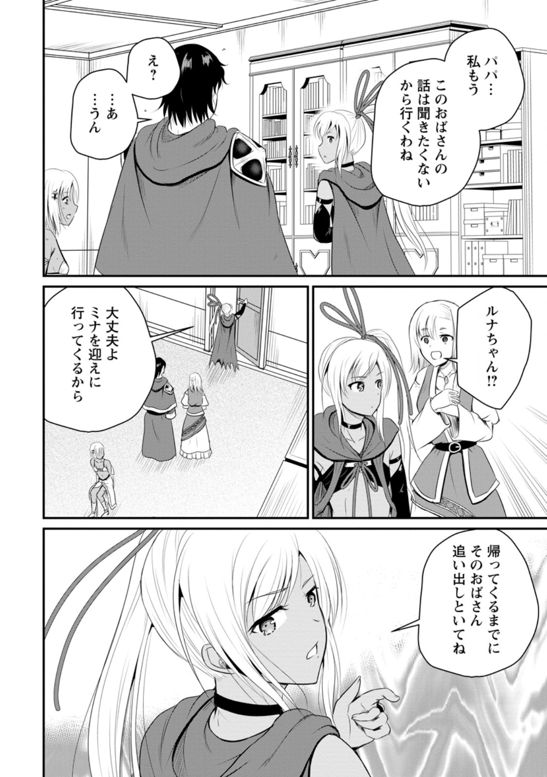 おっさん底辺治癒士と愛娘の辺境ライフ ~中年男が回復スキルに覚醒して、英雄へ成り上がる~ Chap 42.1 - Next Chap 43.1