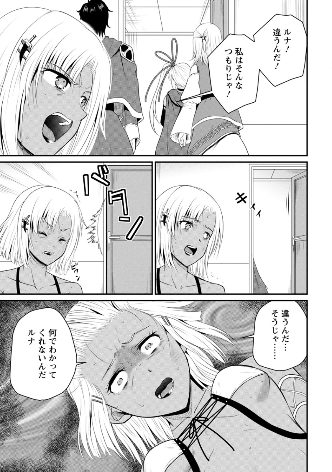 おっさん底辺治癒士と愛娘の辺境ライフ ~中年男が回復スキルに覚醒して、英雄へ成り上がる~ Chap 42.1 - Next Chap 43.1