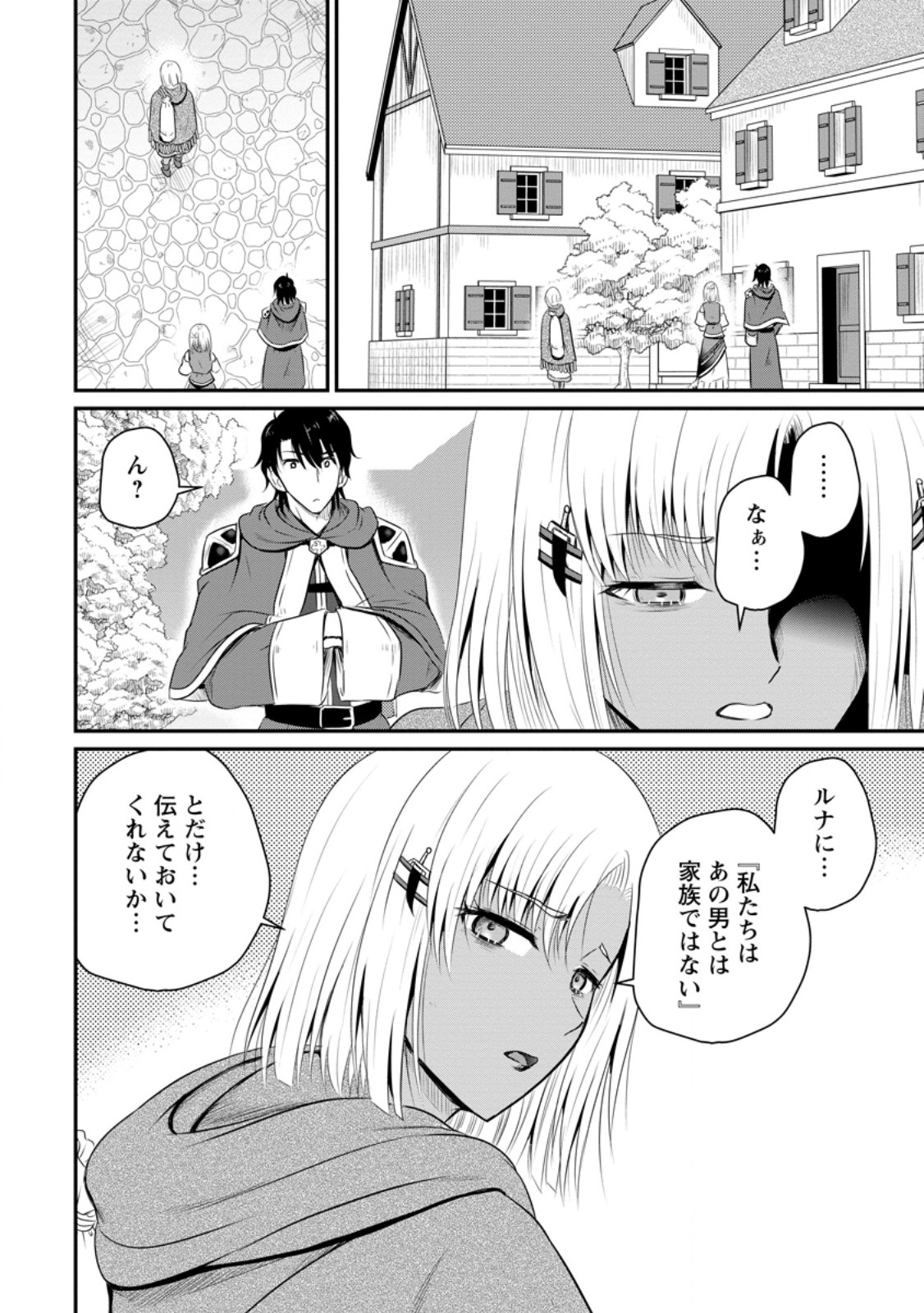 おっさん底辺治癒士と愛娘の辺境ライフ ~中年男が回復スキルに覚醒して、英雄へ成り上がる~ Chap 42.1 - Next Chap 43.1