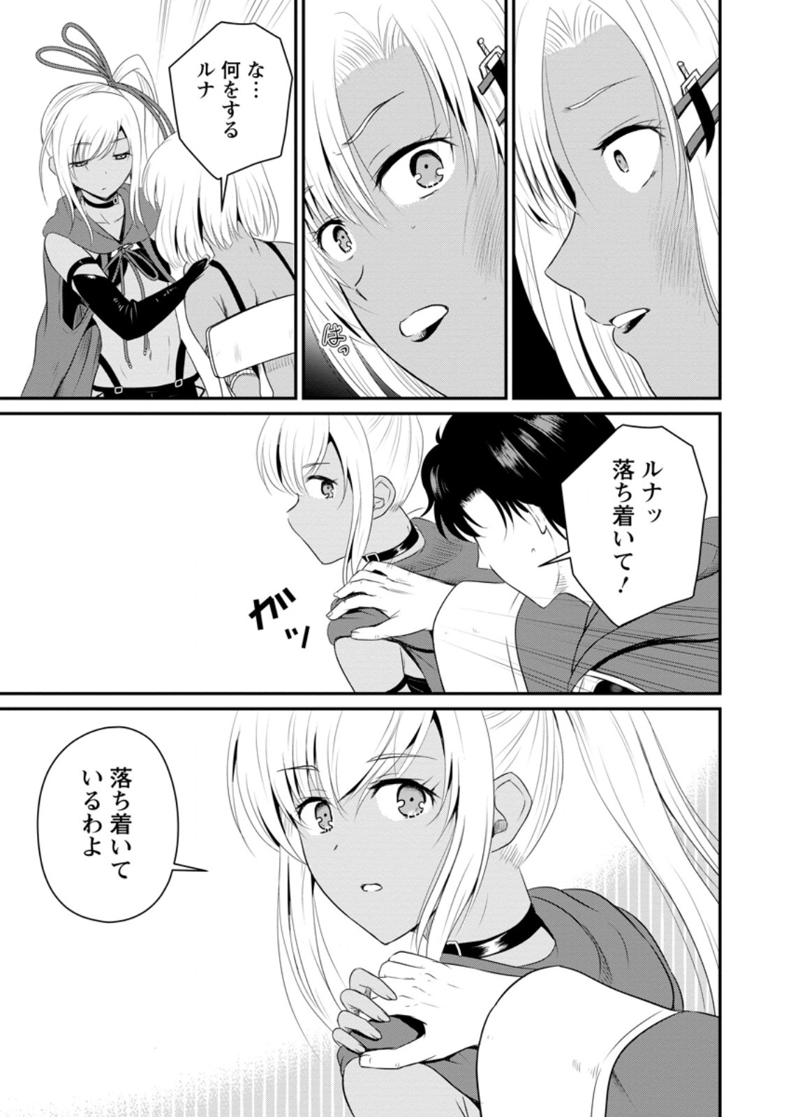 おっさん底辺治癒士と愛娘の辺境ライフ ~中年男が回復スキルに覚醒して、英雄へ成り上がる~ Chap 42.1 - Next Chap 43.1