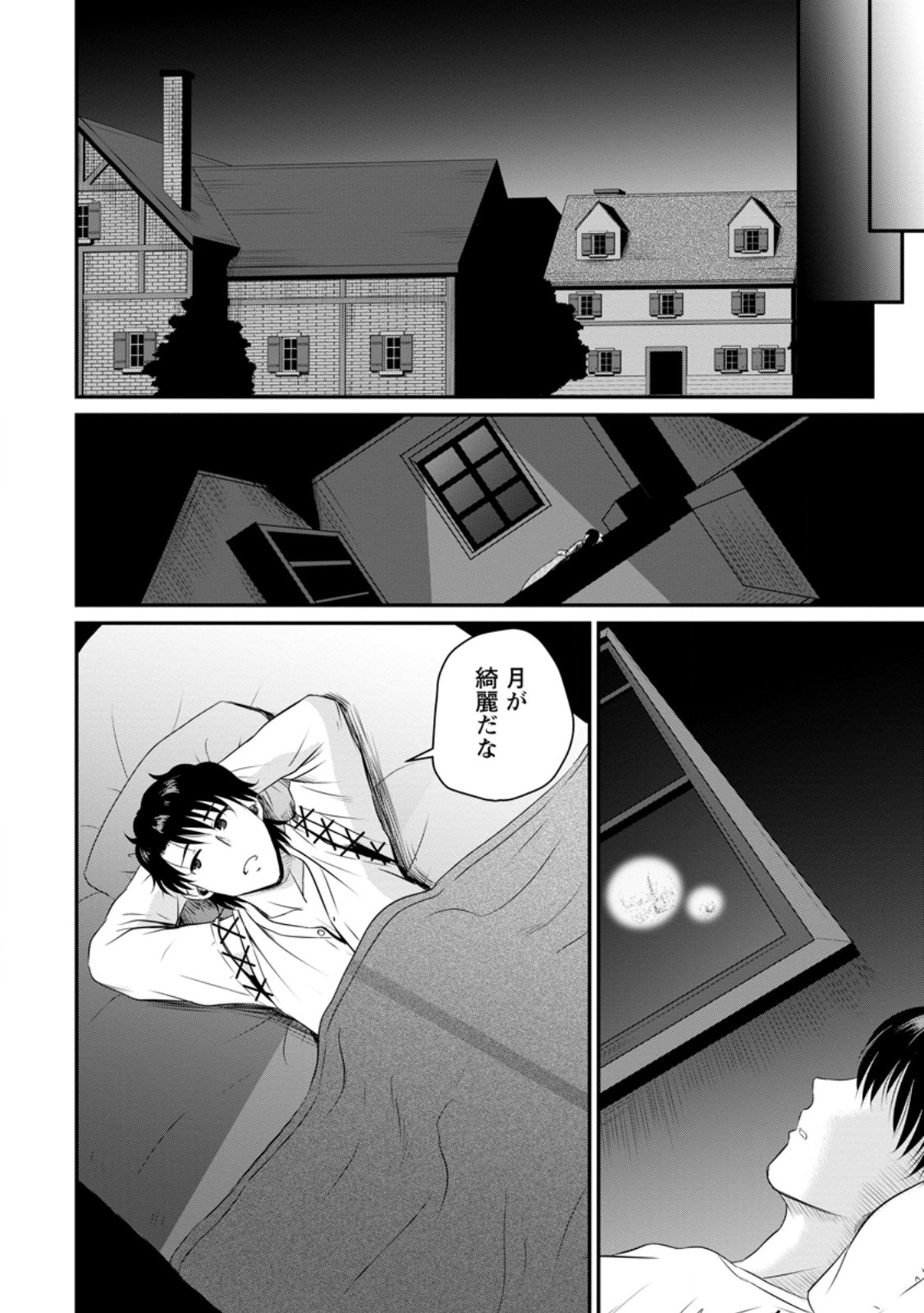 おっさん底辺治癒士と愛娘の辺境ライフ ~中年男が回復スキルに覚醒して、英雄へ成り上がる~ Chap 42.2 - Next Chap 43.2