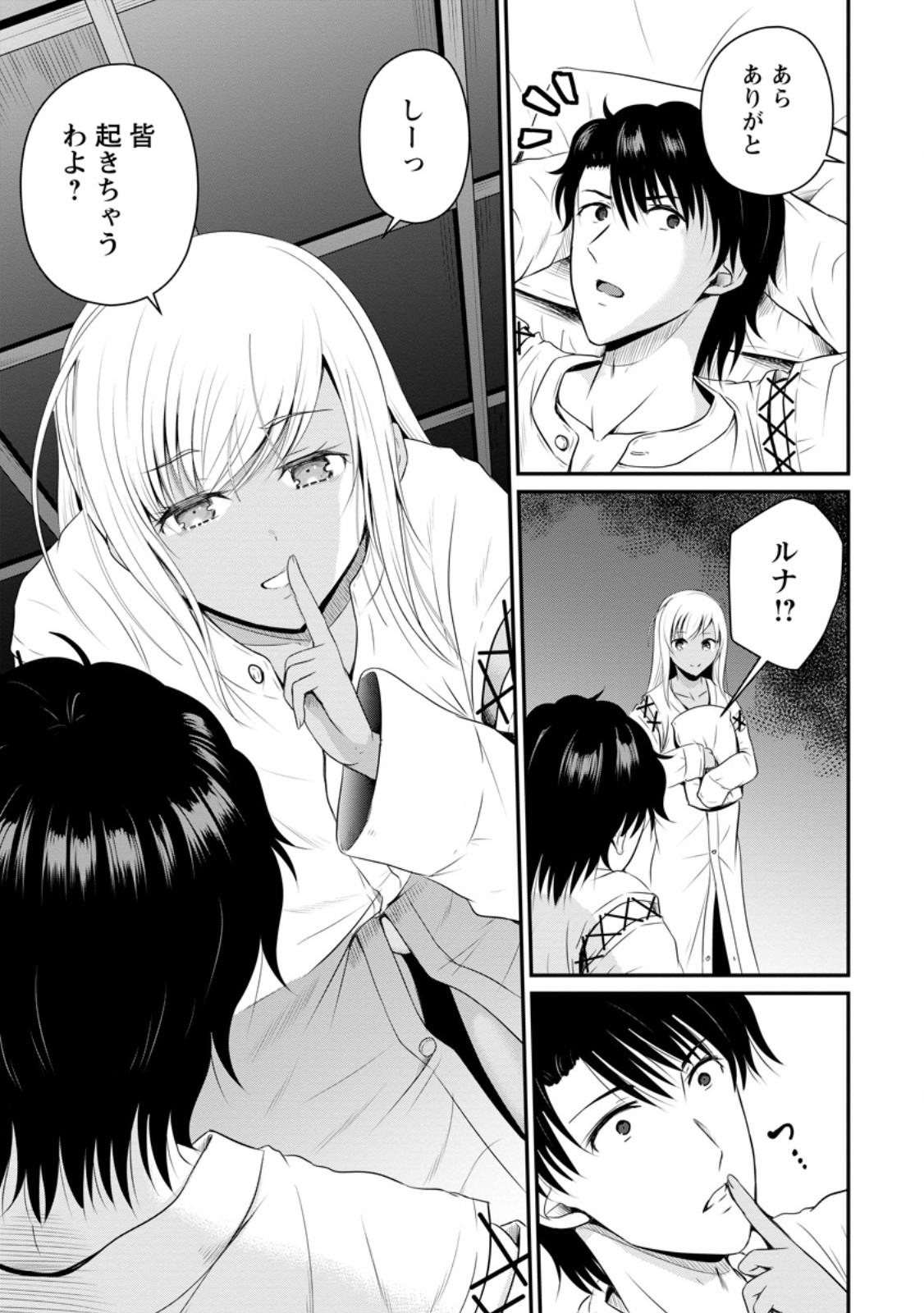 おっさん底辺治癒士と愛娘の辺境ライフ ~中年男が回復スキルに覚醒して、英雄へ成り上がる~ Chap 42.2 - Next Chap 43.2