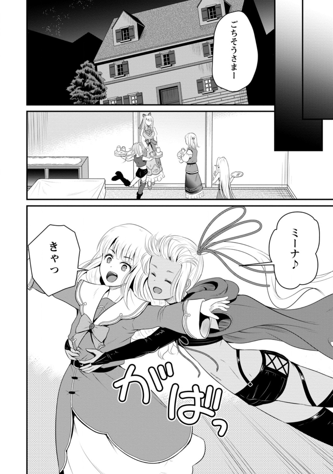 おっさん底辺治癒士と愛娘の辺境ライフ ~中年男が回復スキルに覚醒して、英雄へ成り上がる~ Chap 42.2 - Next Chap 43.2