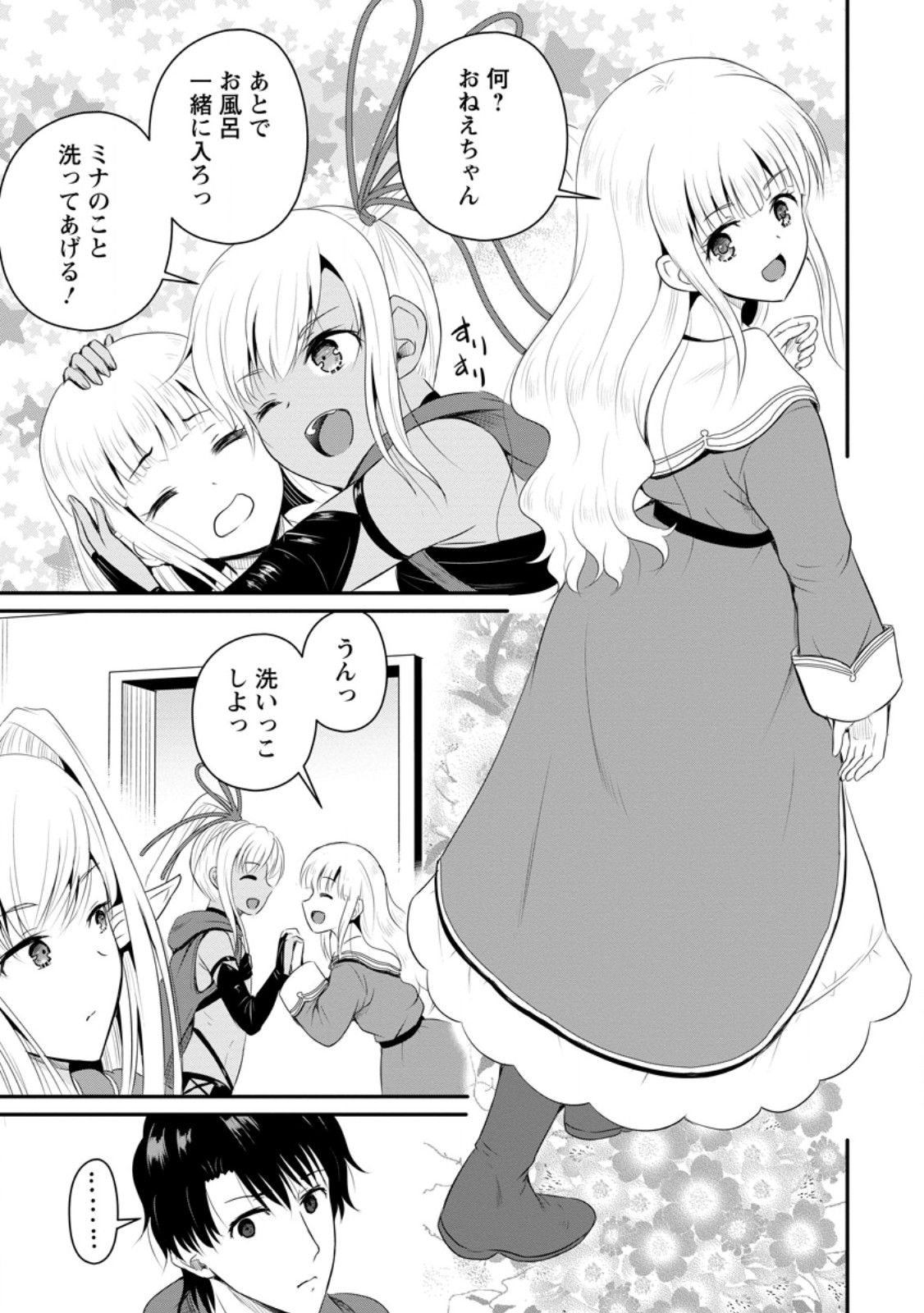 おっさん底辺治癒士と愛娘の辺境ライフ ~中年男が回復スキルに覚醒して、英雄へ成り上がる~ Chap 42.2 - Next Chap 43.2