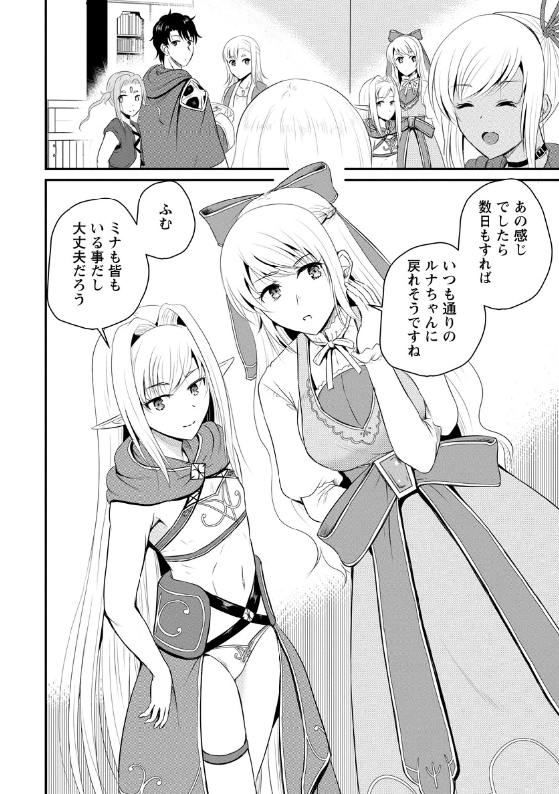 おっさん底辺治癒士と愛娘の辺境ライフ ~中年男が回復スキルに覚醒して、英雄へ成り上がる~ Chap 42.2 - Next Chap 43.2