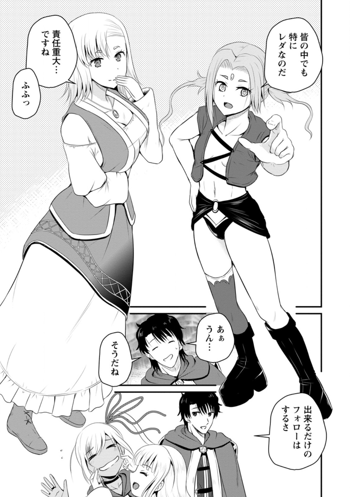 おっさん底辺治癒士と愛娘の辺境ライフ ~中年男が回復スキルに覚醒して、英雄へ成り上がる~ Chap 42.2 - Next Chap 43.2