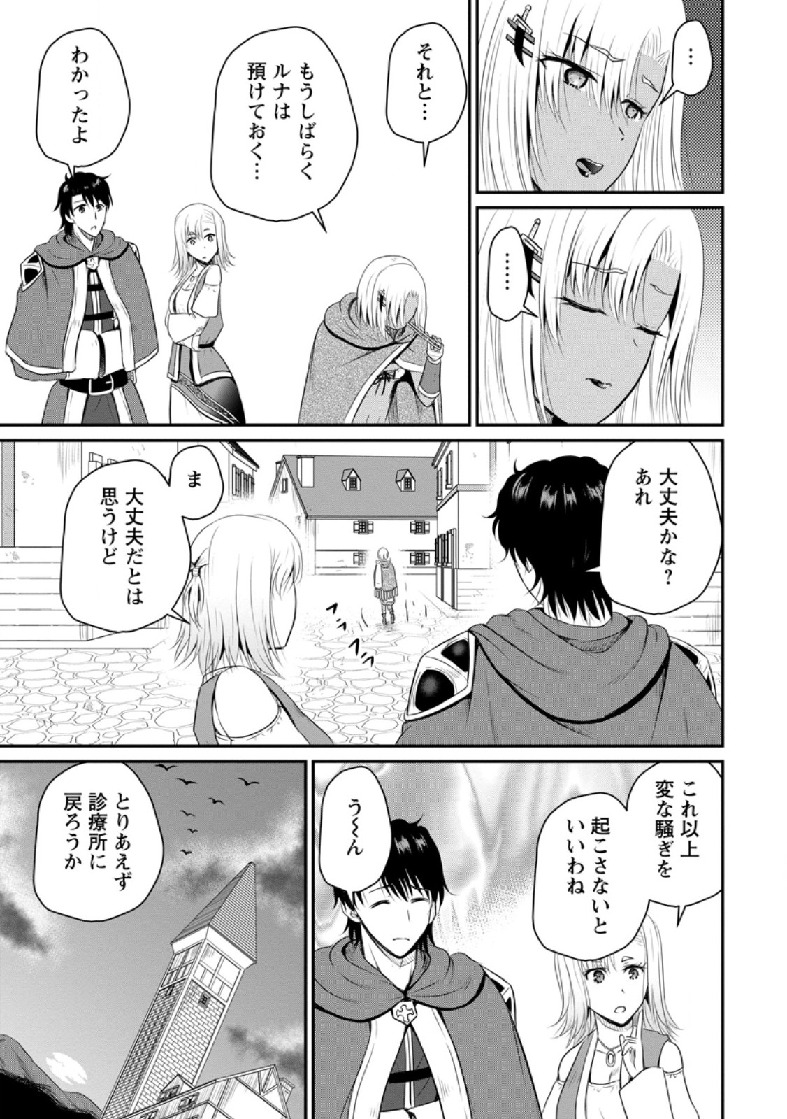 おっさん底辺治癒士と愛娘の辺境ライフ ~中年男が回復スキルに覚醒して、英雄へ成り上がる~ Chap 42.2 - Next Chap 43.2