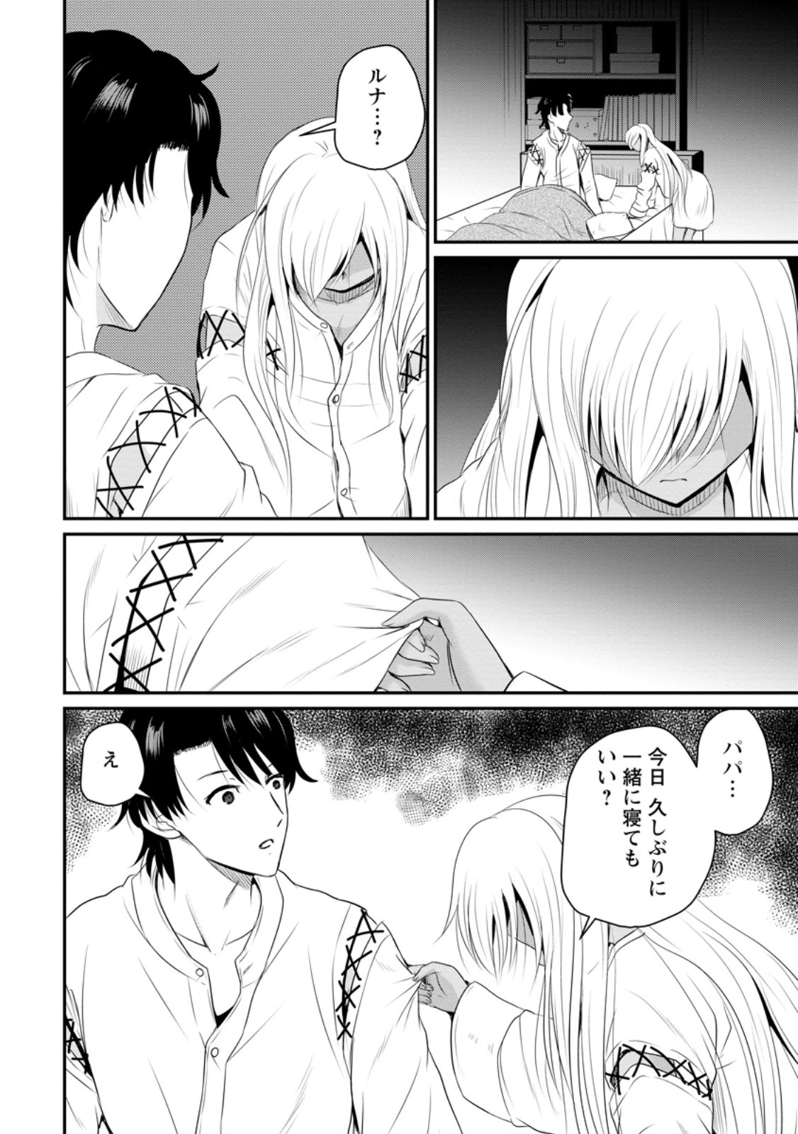 おっさん底辺治癒士と愛娘の辺境ライフ ~中年男が回復スキルに覚醒して、英雄へ成り上がる~ Chap 42.2 - Next Chap 43.2