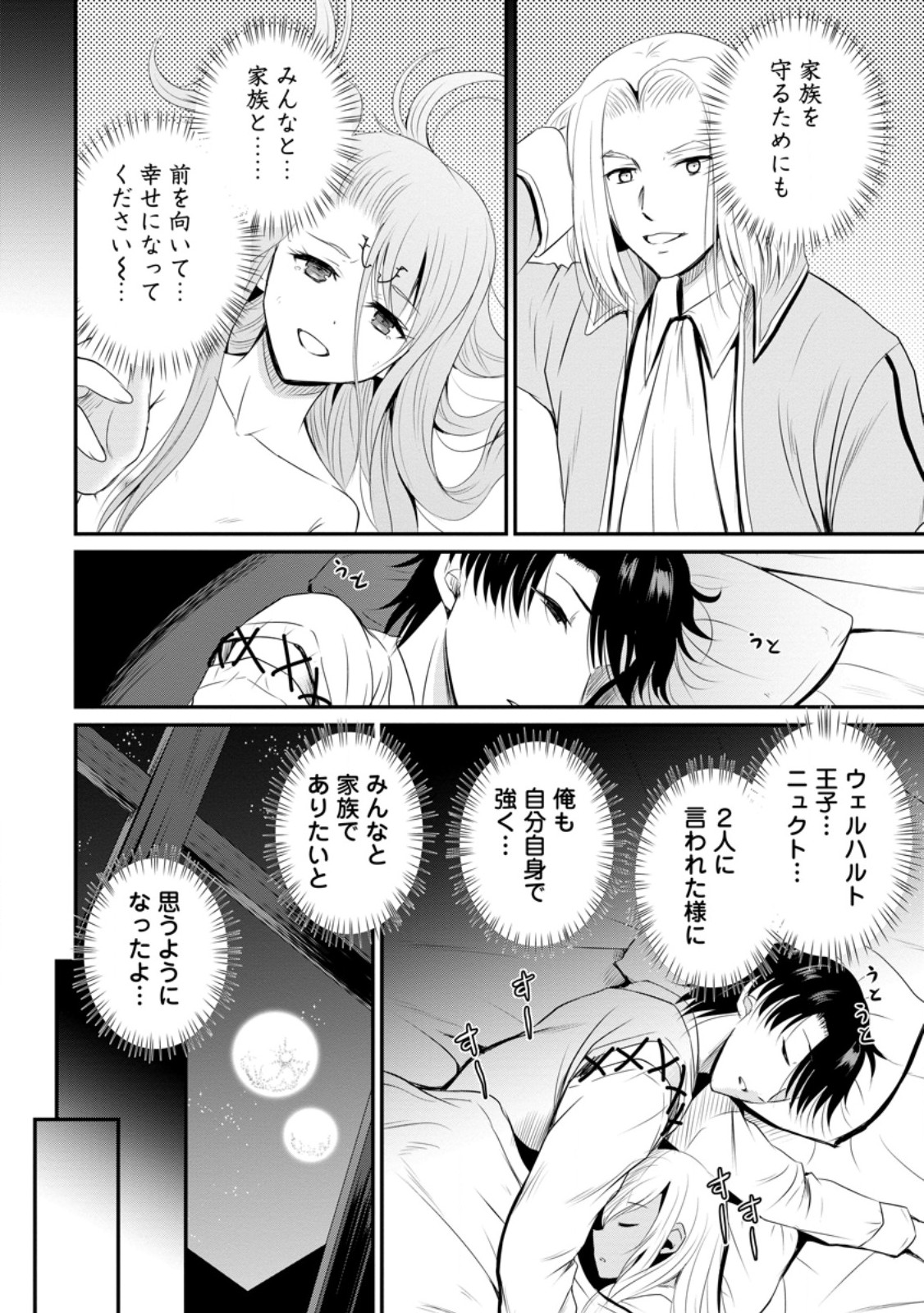 おっさん底辺治癒士と愛娘の辺境ライフ ~中年男が回復スキルに覚醒して、英雄へ成り上がる~ Chap 42.3 - Next Chap 43.3