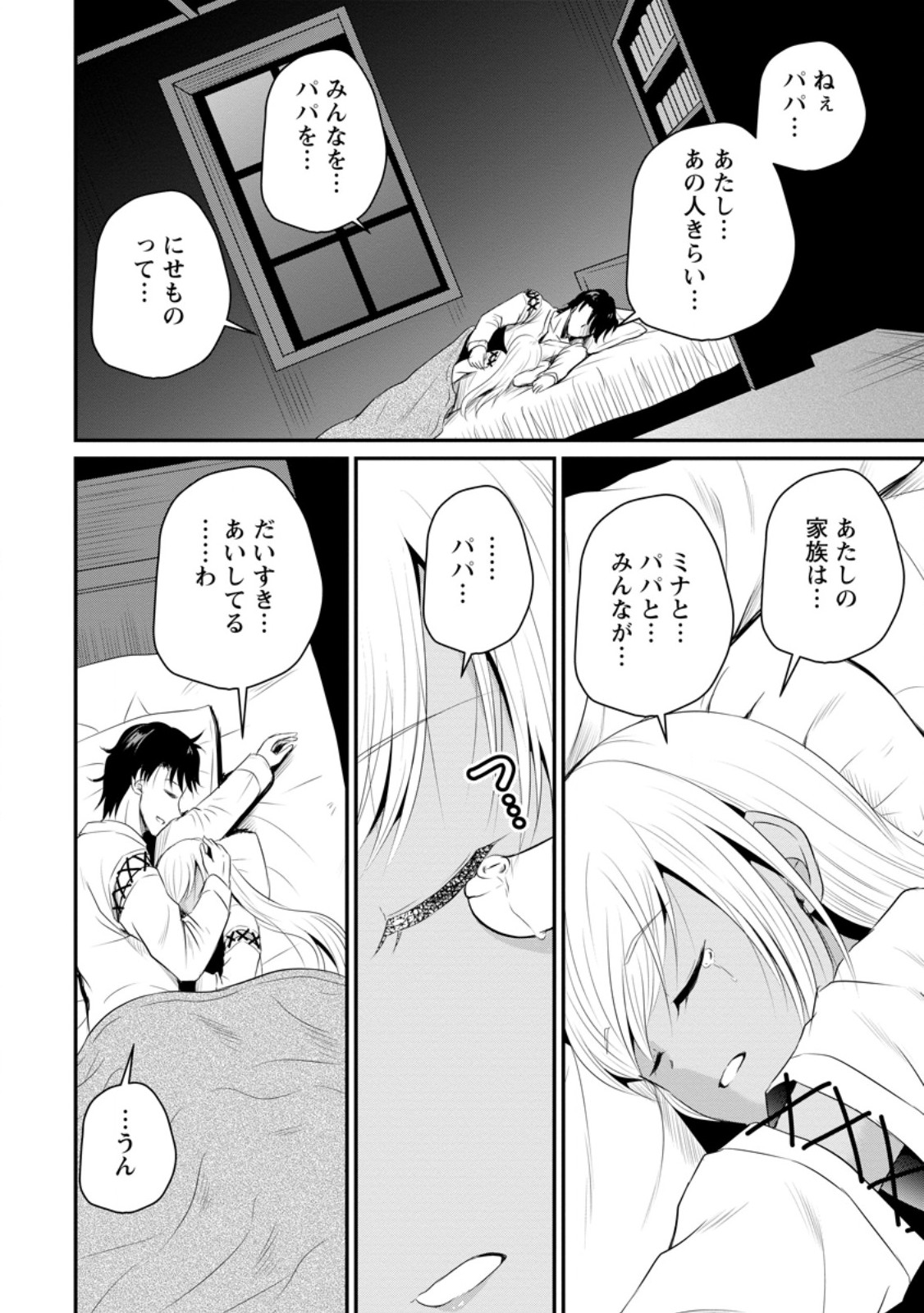 おっさん底辺治癒士と愛娘の辺境ライフ ~中年男が回復スキルに覚醒して、英雄へ成り上がる~ Chap 42.3 - Next Chap 43.3