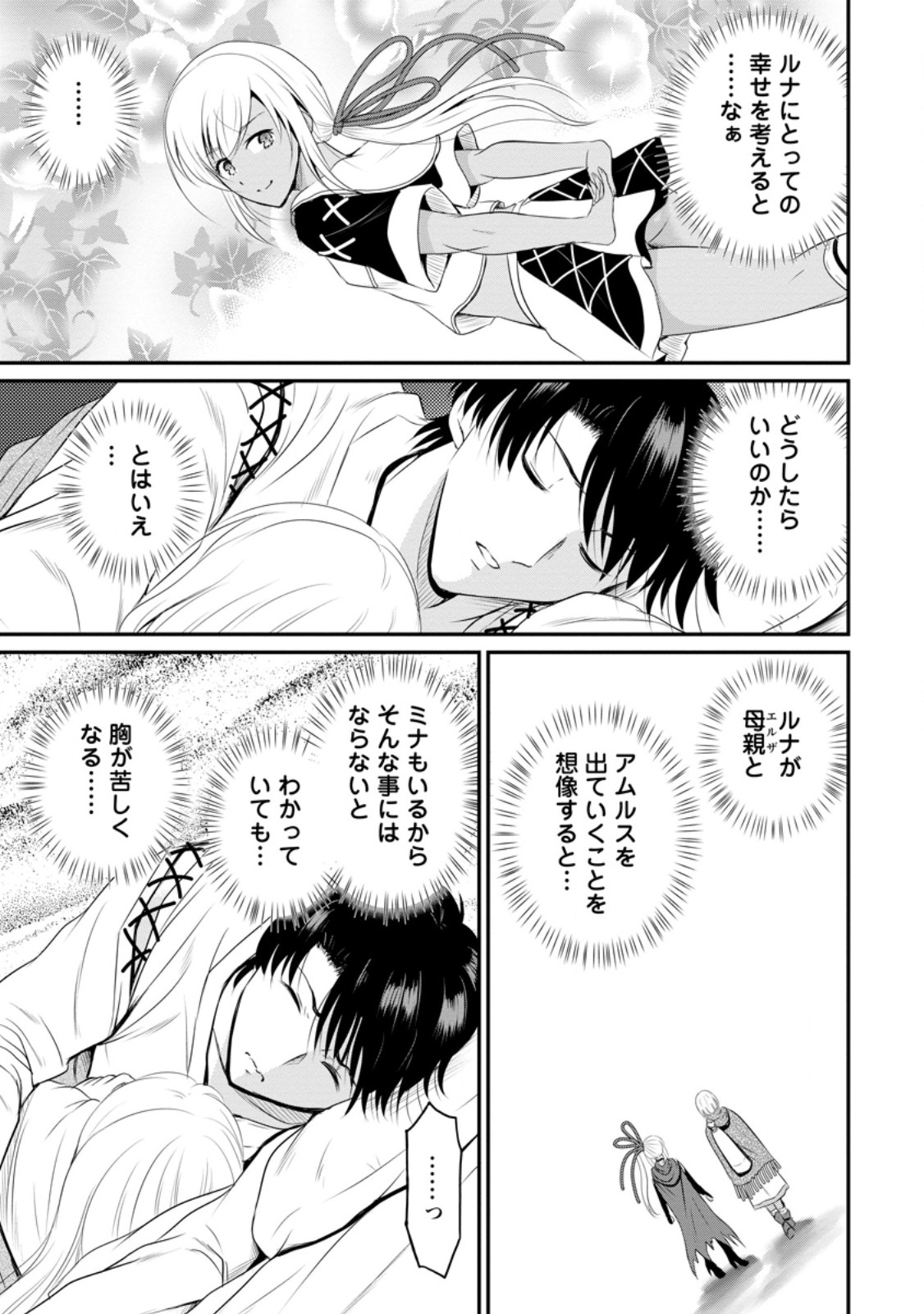 おっさん底辺治癒士と愛娘の辺境ライフ ~中年男が回復スキルに覚醒して、英雄へ成り上がる~ Chap 42.3 - Next Chap 43.3