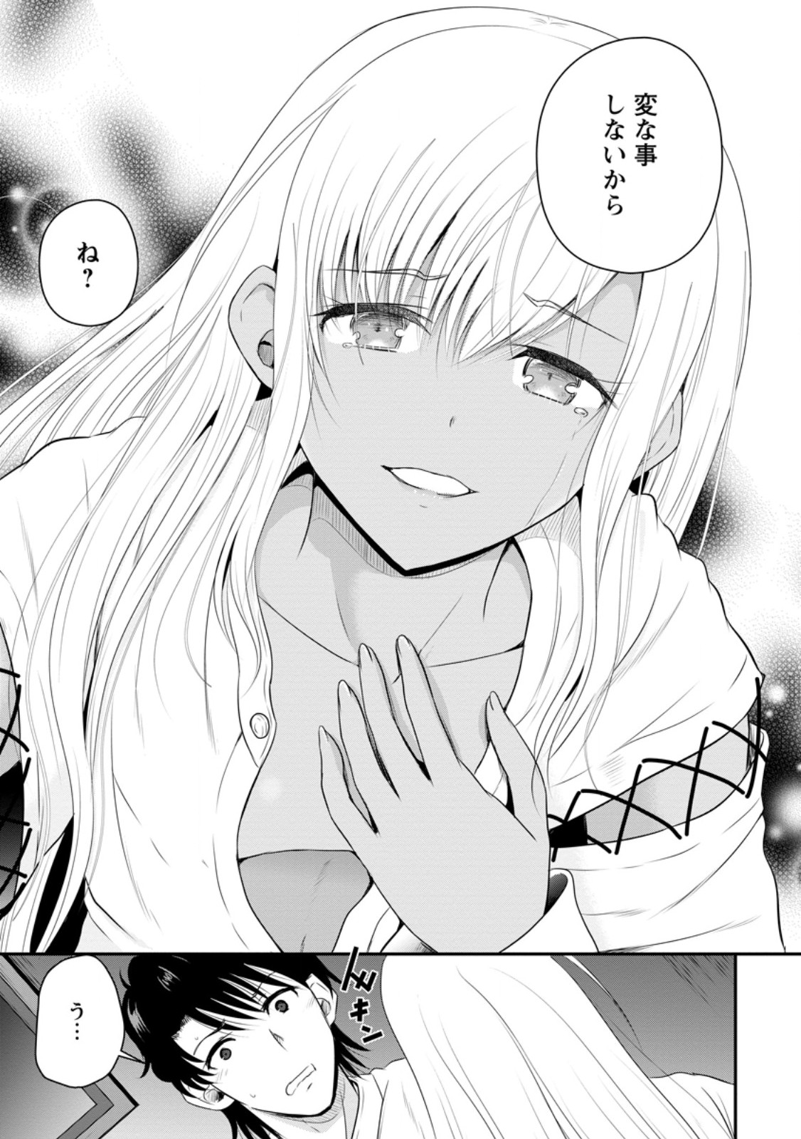 おっさん底辺治癒士と愛娘の辺境ライフ ~中年男が回復スキルに覚醒して、英雄へ成り上がる~ Chap 42.3 - Next Chap 43.3