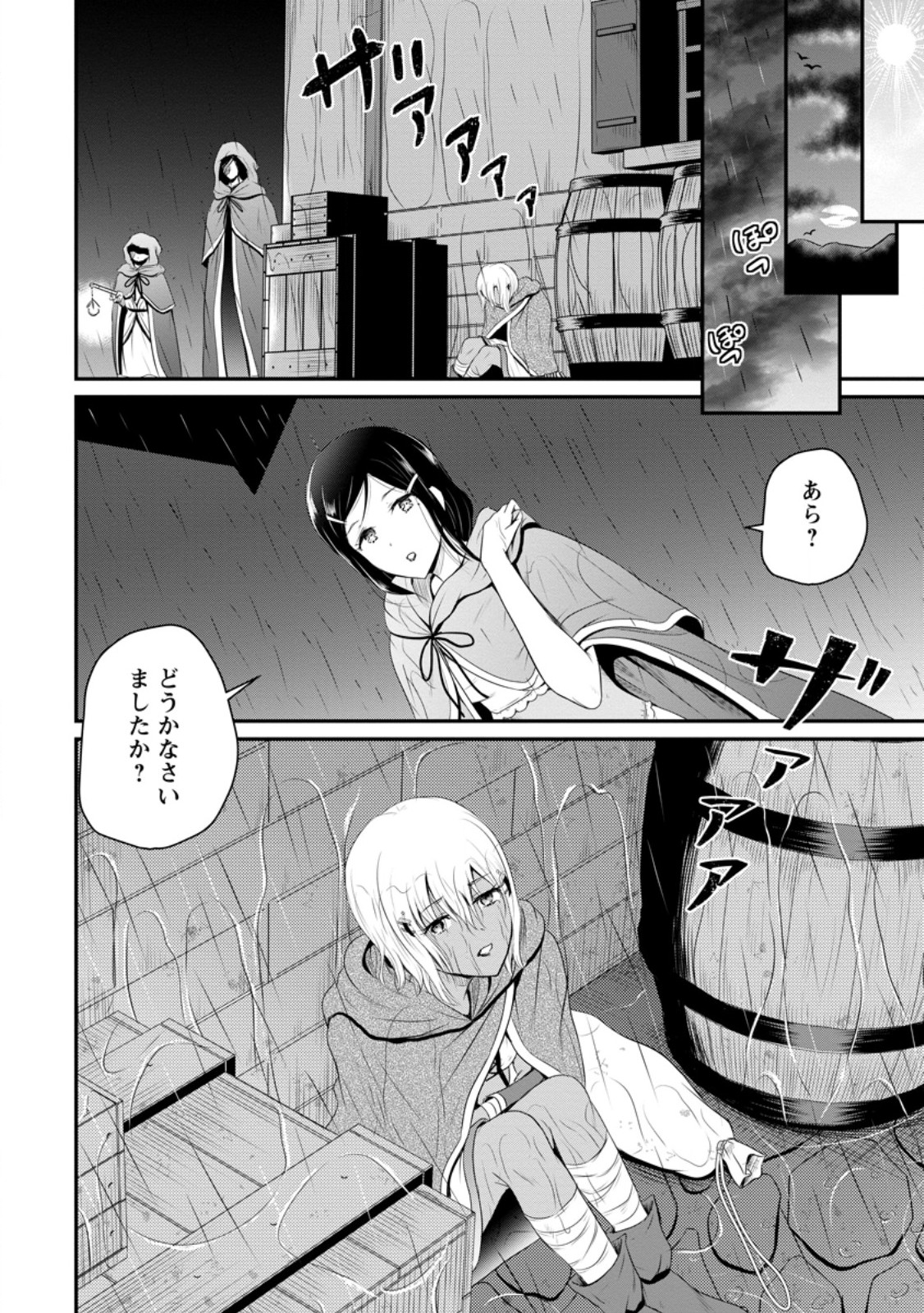 おっさん底辺治癒士と愛娘の辺境ライフ ~中年男が回復スキルに覚醒して、英雄へ成り上がる~ Chap 42.3 - Next Chap 43.3