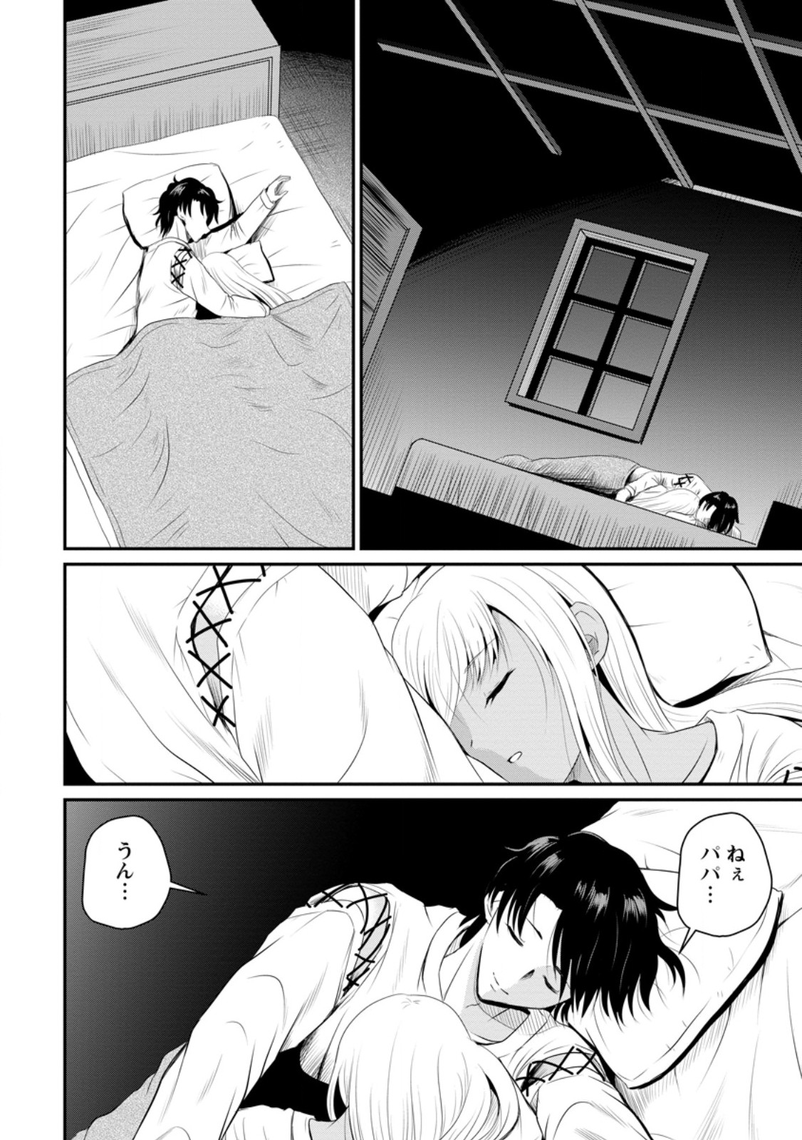 おっさん底辺治癒士と愛娘の辺境ライフ ~中年男が回復スキルに覚醒して、英雄へ成り上がる~ Chap 42.3 - Next Chap 43.3