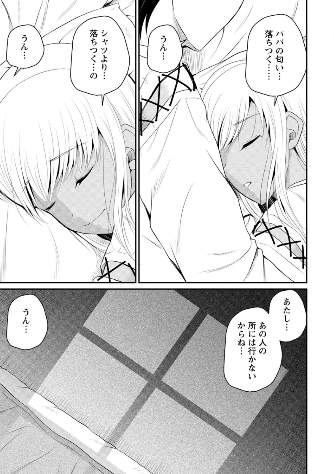 おっさん底辺治癒士と愛娘の辺境ライフ ~中年男が回復スキルに覚醒して、英雄へ成り上がる~ Chap 42.3 - Next Chap 43.3