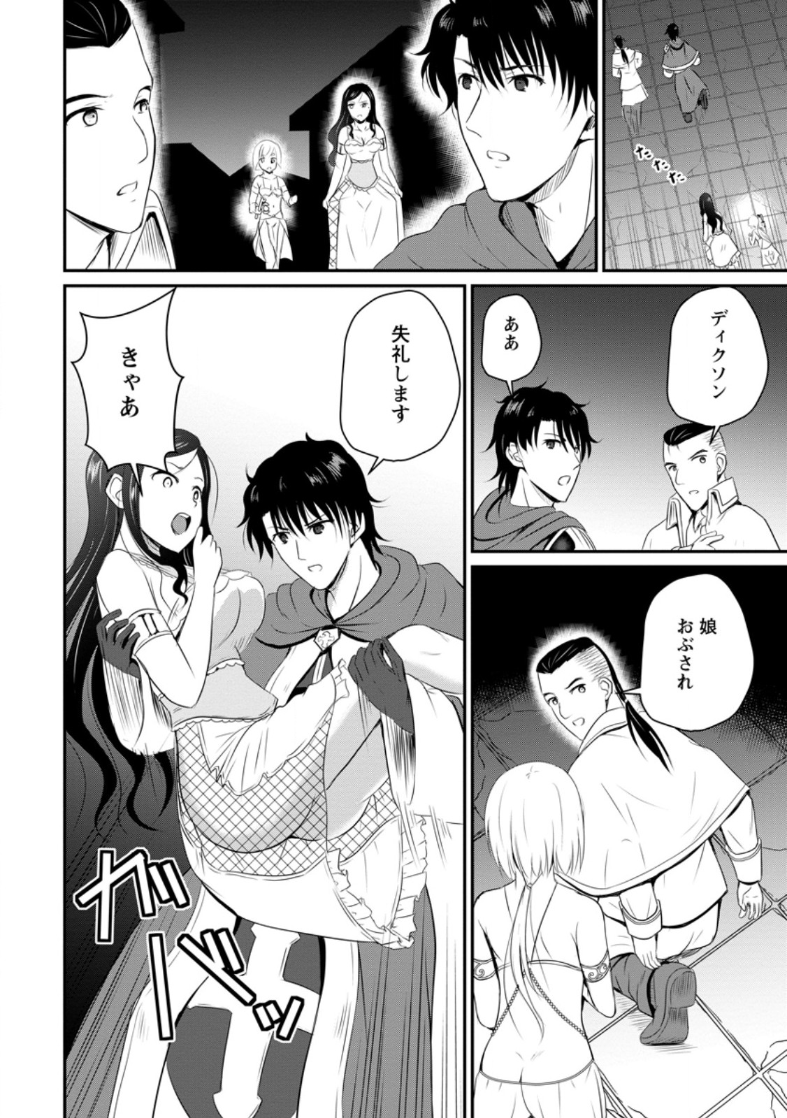 おっさん底辺治癒士と愛娘の辺境ライフ ~中年男が回復スキルに覚醒して、英雄へ成り上がる~ Chap 43.1 - Next Chap 44.1