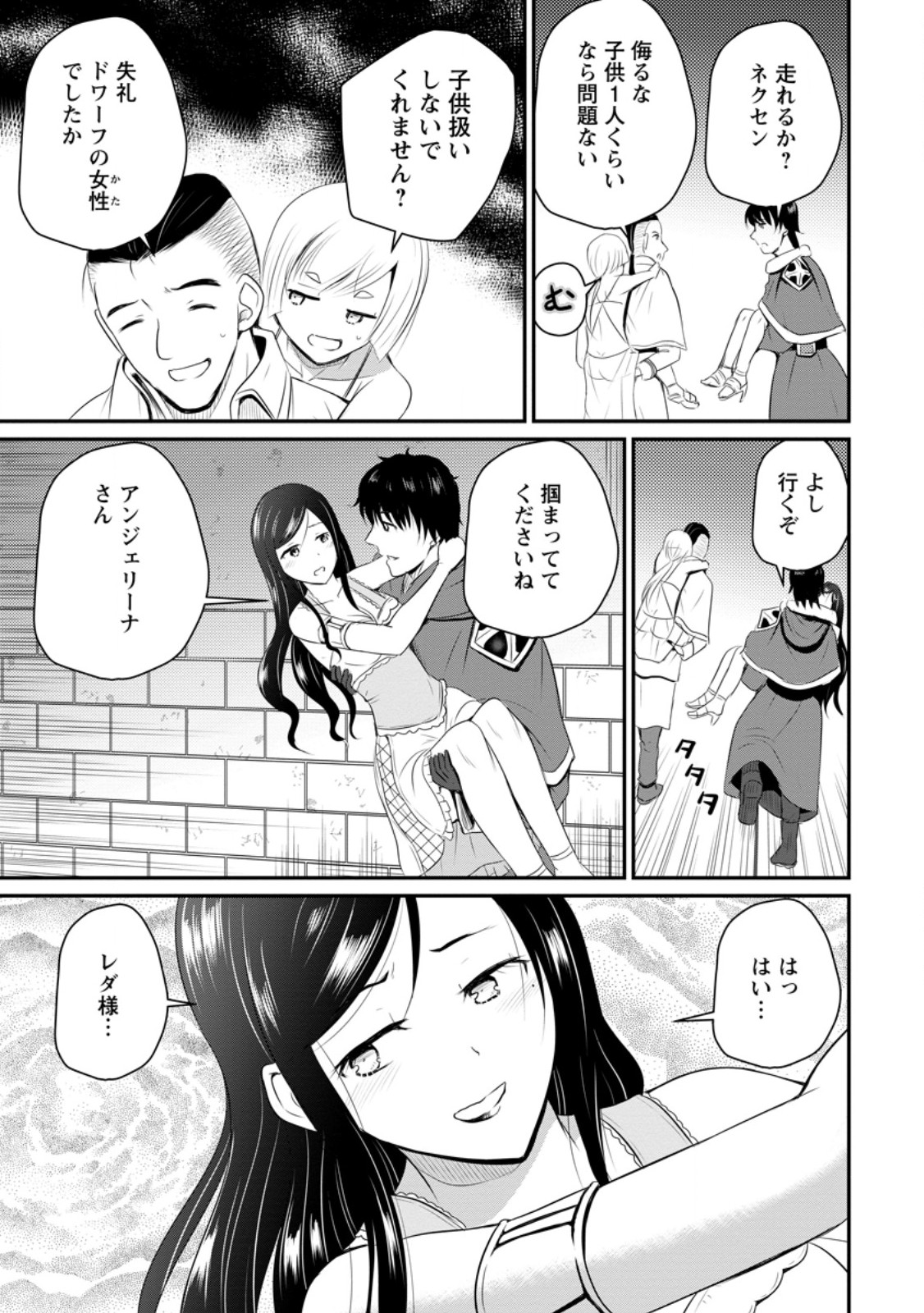 おっさん底辺治癒士と愛娘の辺境ライフ ~中年男が回復スキルに覚醒して、英雄へ成り上がる~ Chap 43.1 - Next Chap 44.1