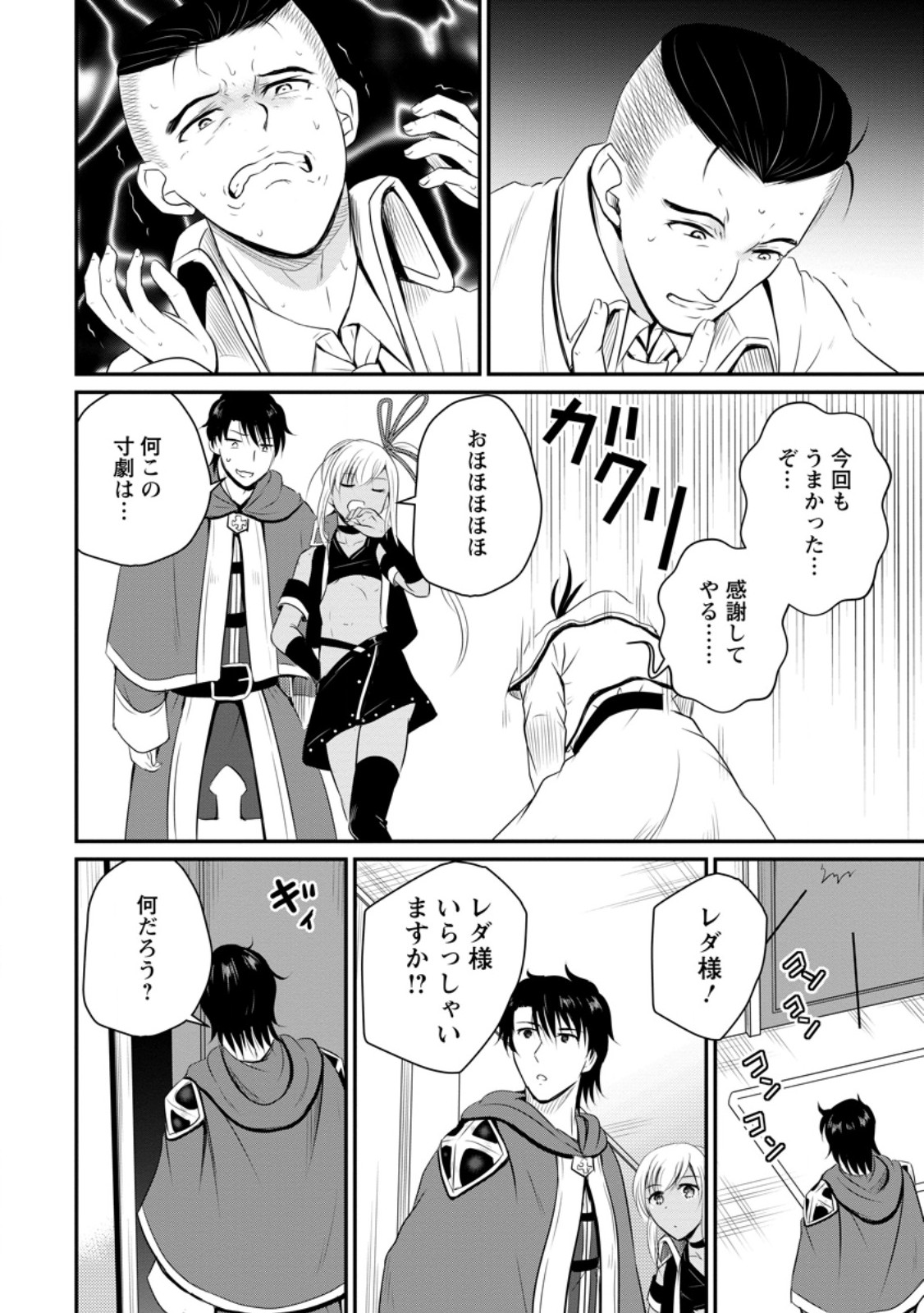 おっさん底辺治癒士と愛娘の辺境ライフ ~中年男が回復スキルに覚醒して、英雄へ成り上がる~ Chap 43.1 - Next Chap 44.1