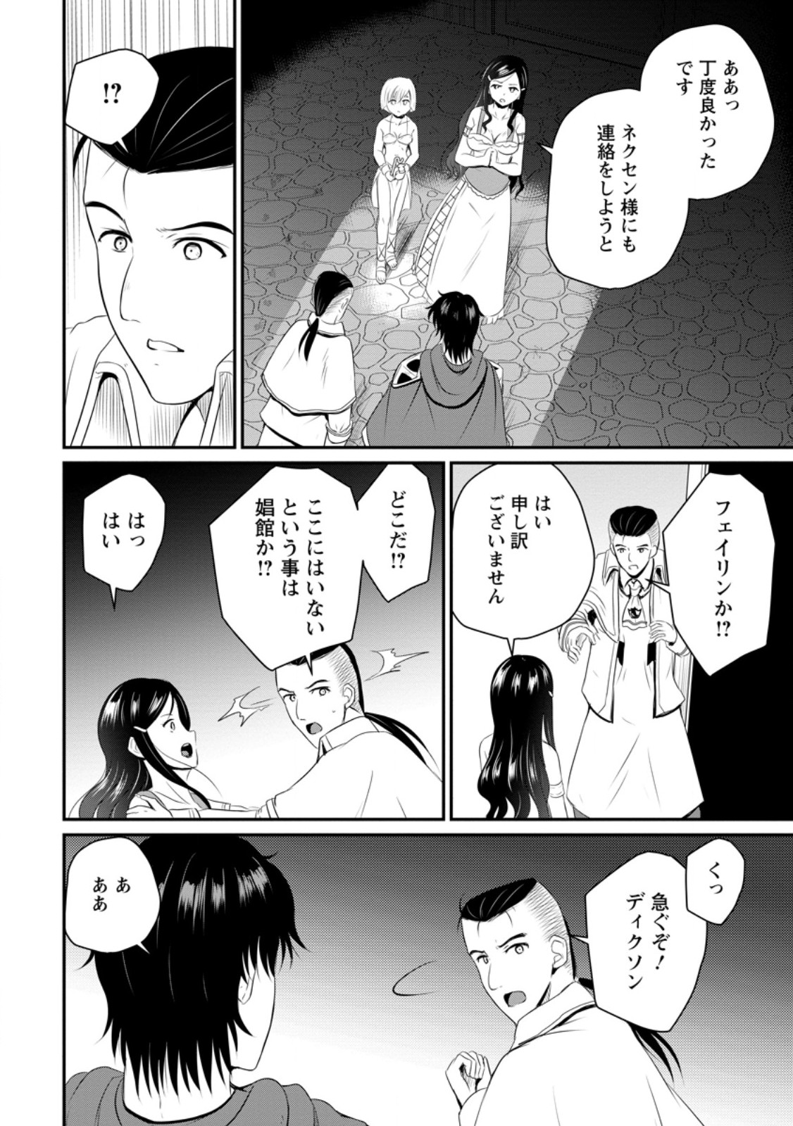 おっさん底辺治癒士と愛娘の辺境ライフ ~中年男が回復スキルに覚醒して、英雄へ成り上がる~ Chap 43.1 - Next Chap 44.1