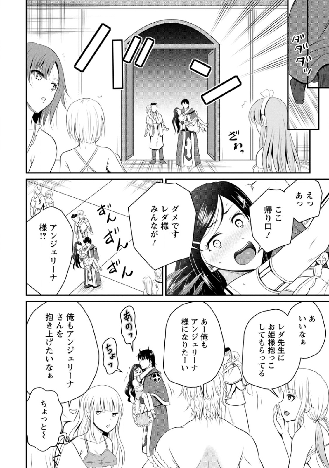 おっさん底辺治癒士と愛娘の辺境ライフ ~中年男が回復スキルに覚醒して、英雄へ成り上がる~ Chap 43.1 - Next Chap 44.1