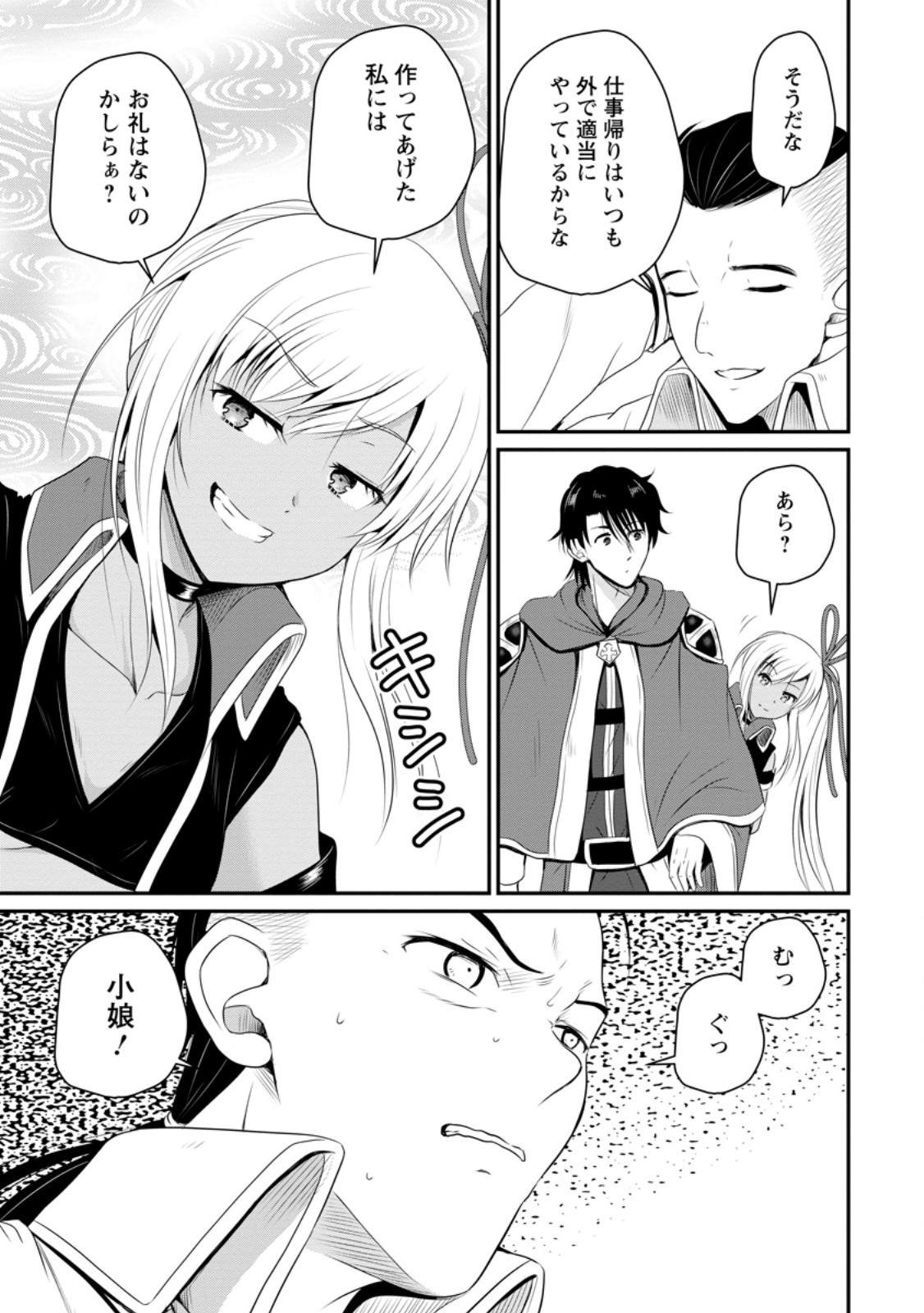 おっさん底辺治癒士と愛娘の辺境ライフ ~中年男が回復スキルに覚醒して、英雄へ成り上がる~ Chap 43.1 - Next Chap 44.1