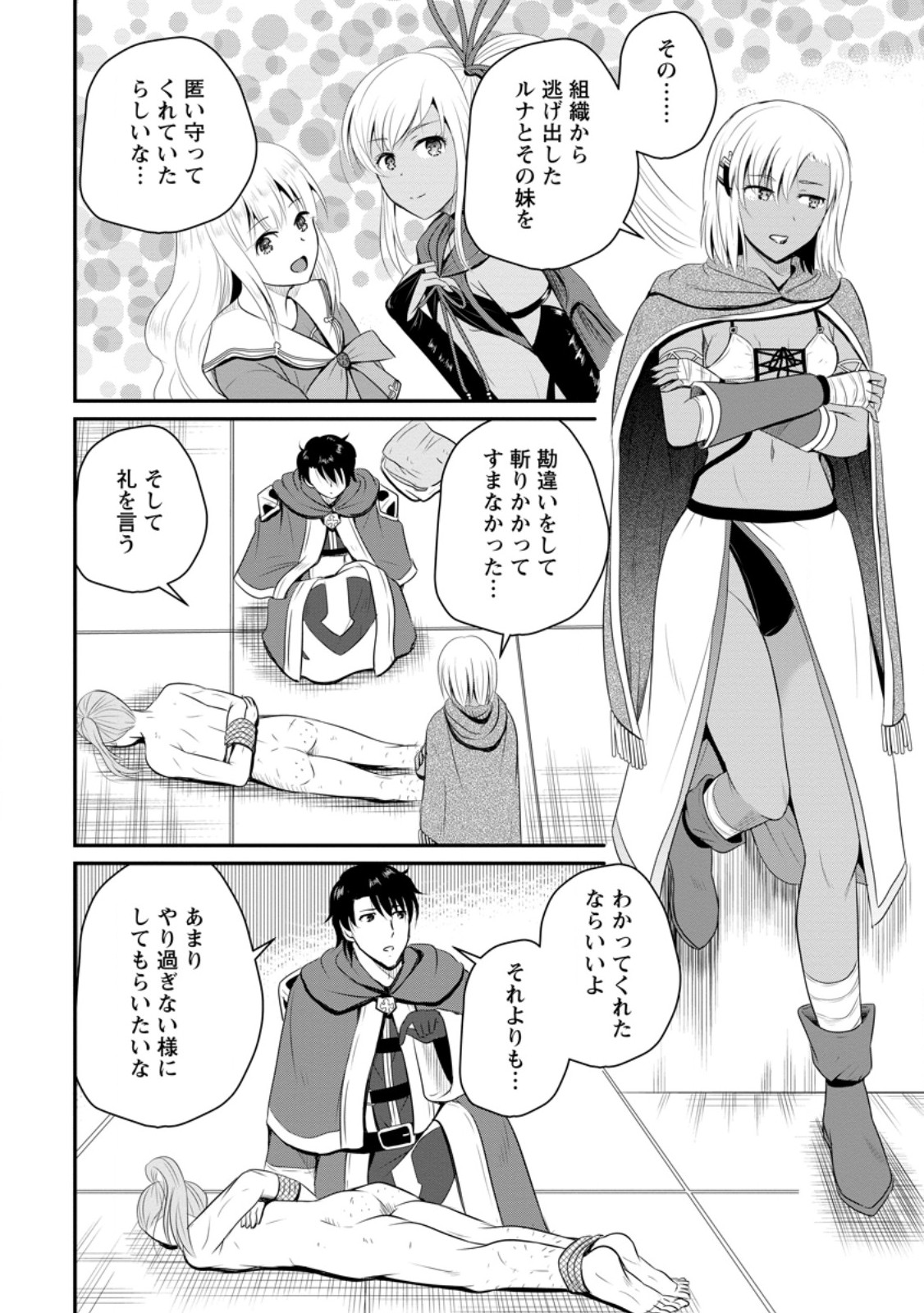 おっさん底辺治癒士と愛娘の辺境ライフ ~中年男が回復スキルに覚醒して、英雄へ成り上がる~ Chap 43.2 - Next Chap 44.2