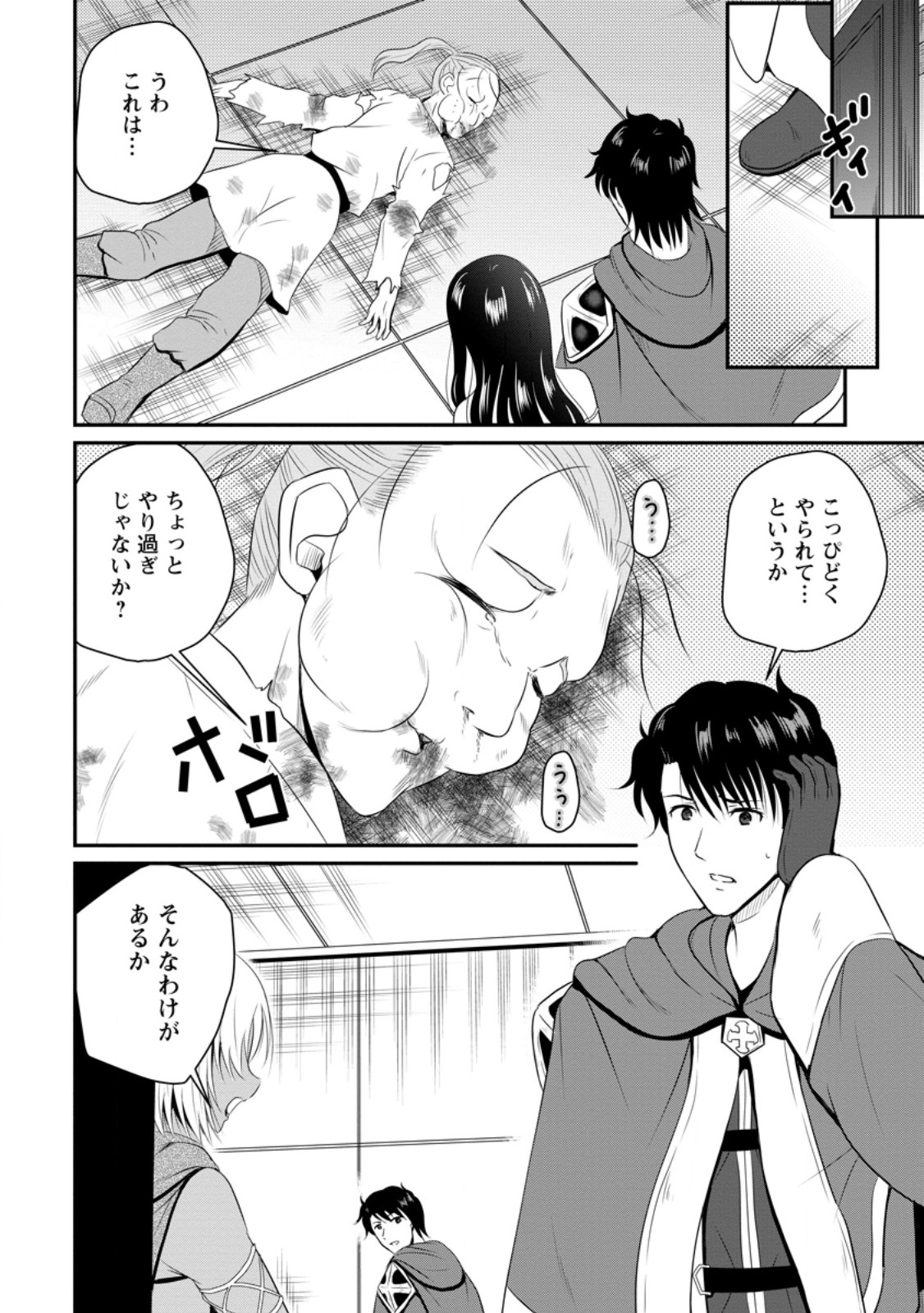 おっさん底辺治癒士と愛娘の辺境ライフ ~中年男が回復スキルに覚醒して、英雄へ成り上がる~ Chap 43.2 - Next Chap 44.2