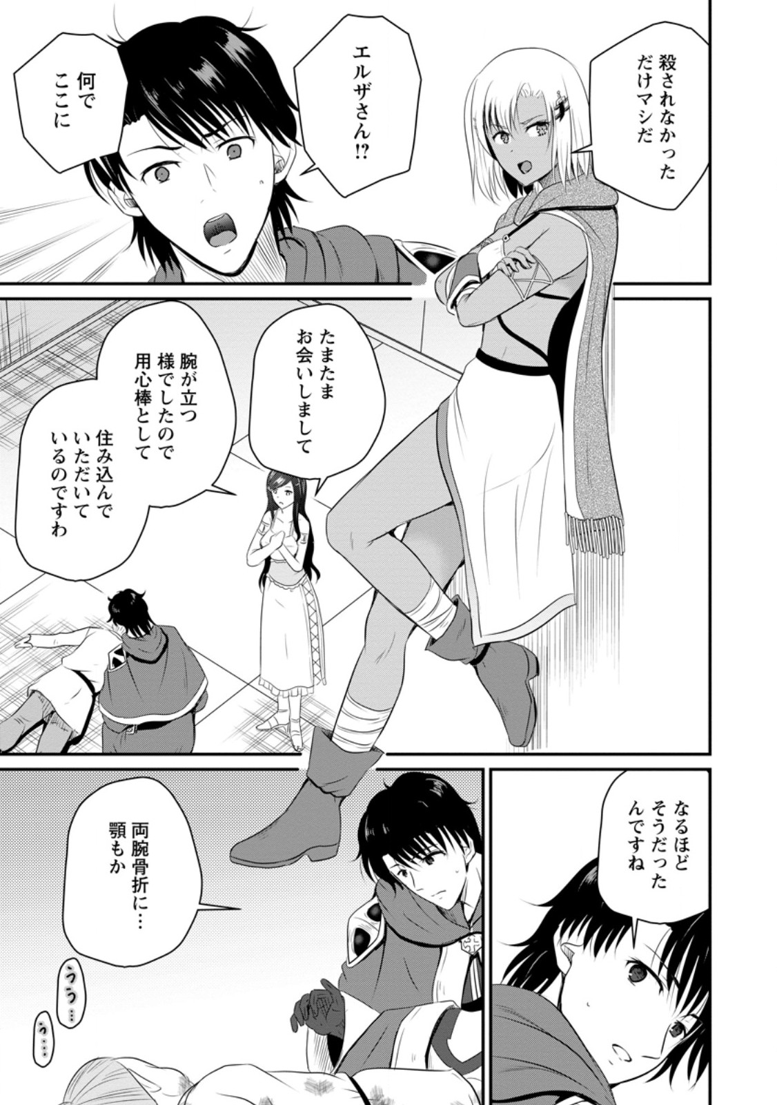 おっさん底辺治癒士と愛娘の辺境ライフ ~中年男が回復スキルに覚醒して、英雄へ成り上がる~ Chap 43.2 - Next Chap 44.2