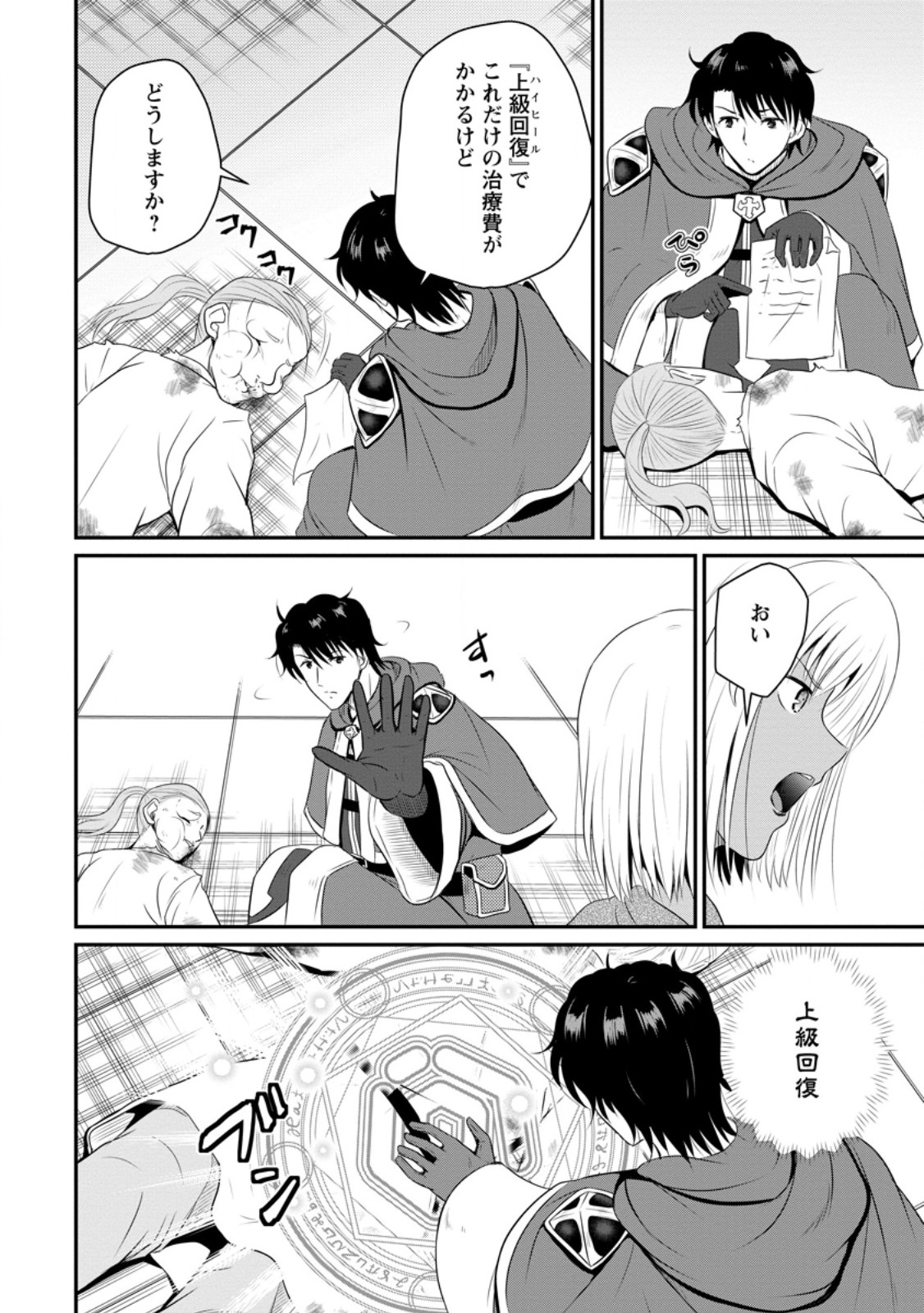 おっさん底辺治癒士と愛娘の辺境ライフ ~中年男が回復スキルに覚醒して、英雄へ成り上がる~ Chap 43.2 - Next Chap 44.2