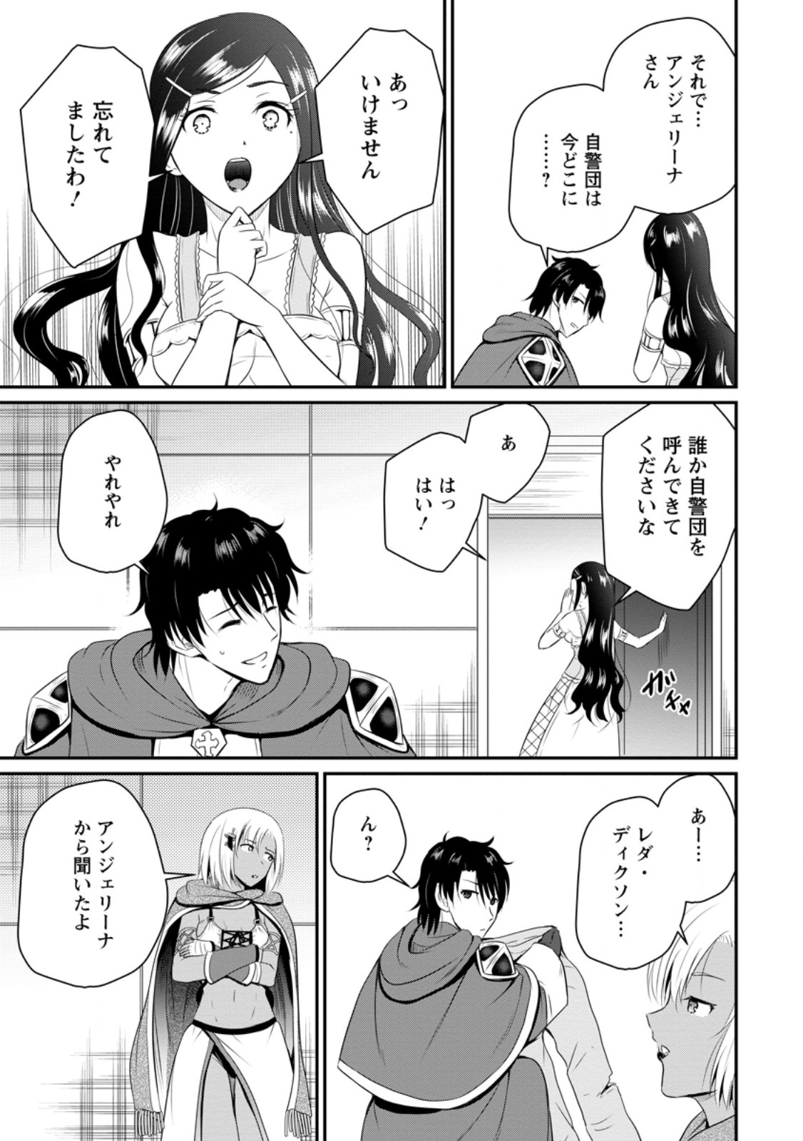 おっさん底辺治癒士と愛娘の辺境ライフ ~中年男が回復スキルに覚醒して、英雄へ成り上がる~ Chap 43.2 - Next Chap 44.2