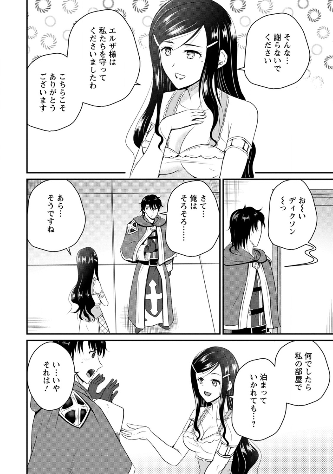 おっさん底辺治癒士と愛娘の辺境ライフ ~中年男が回復スキルに覚醒して、英雄へ成り上がる~ Chap 43.2 - Next Chap 44.2