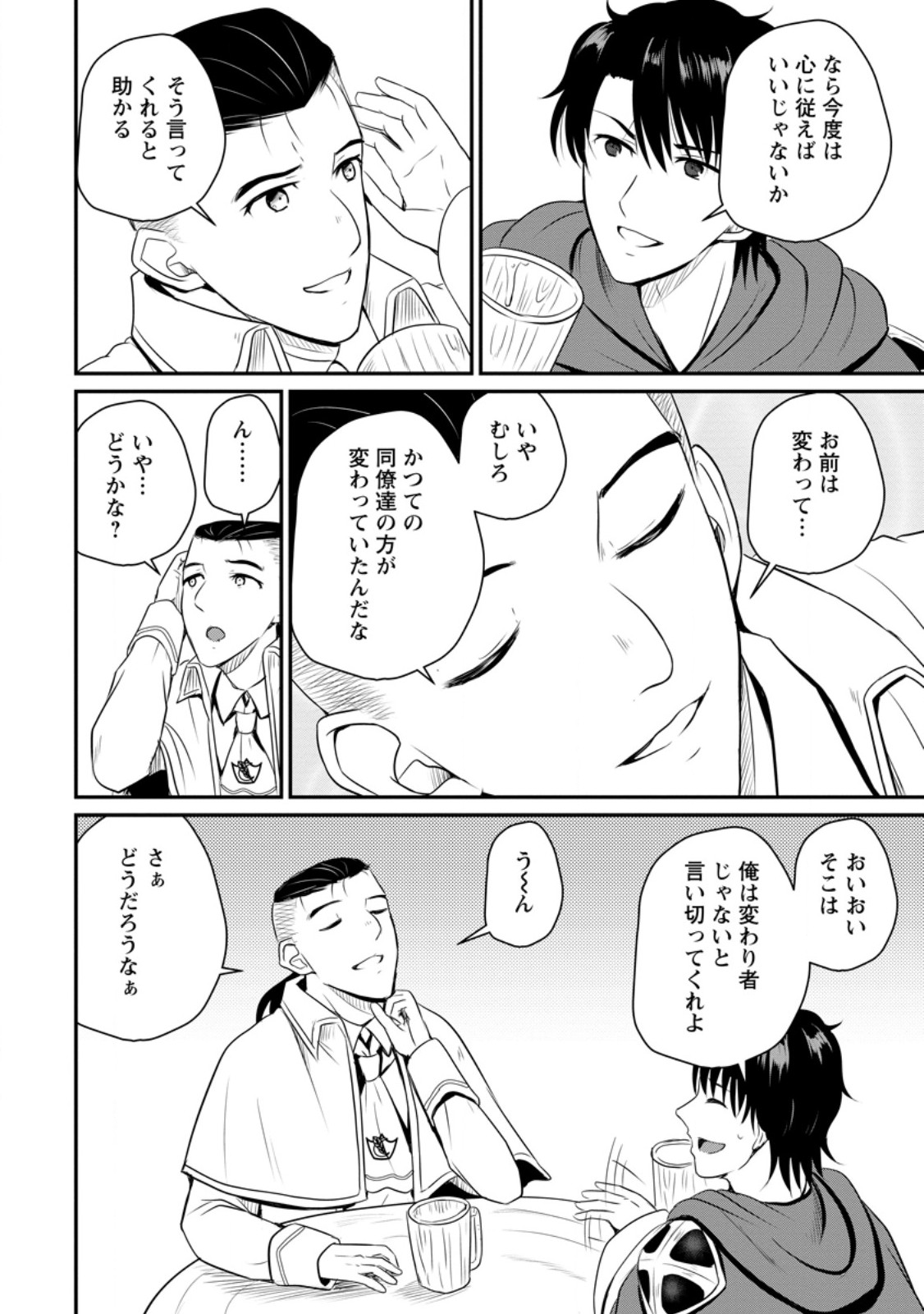 おっさん底辺治癒士と愛娘の辺境ライフ ~中年男が回復スキルに覚醒して、英雄へ成り上がる~ Chap 43.3 - Next Chap 44.3