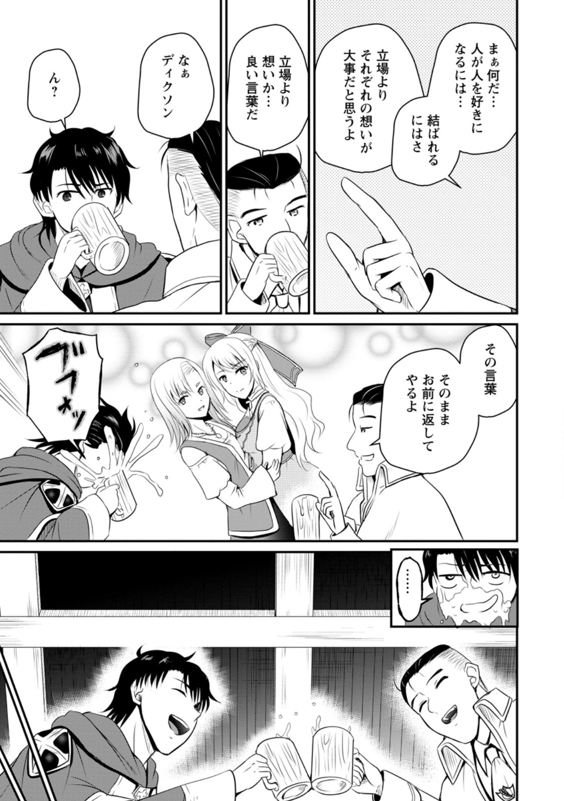 おっさん底辺治癒士と愛娘の辺境ライフ ~中年男が回復スキルに覚醒して、英雄へ成り上がる~ Chap 43.3 - Next Chap 44.3