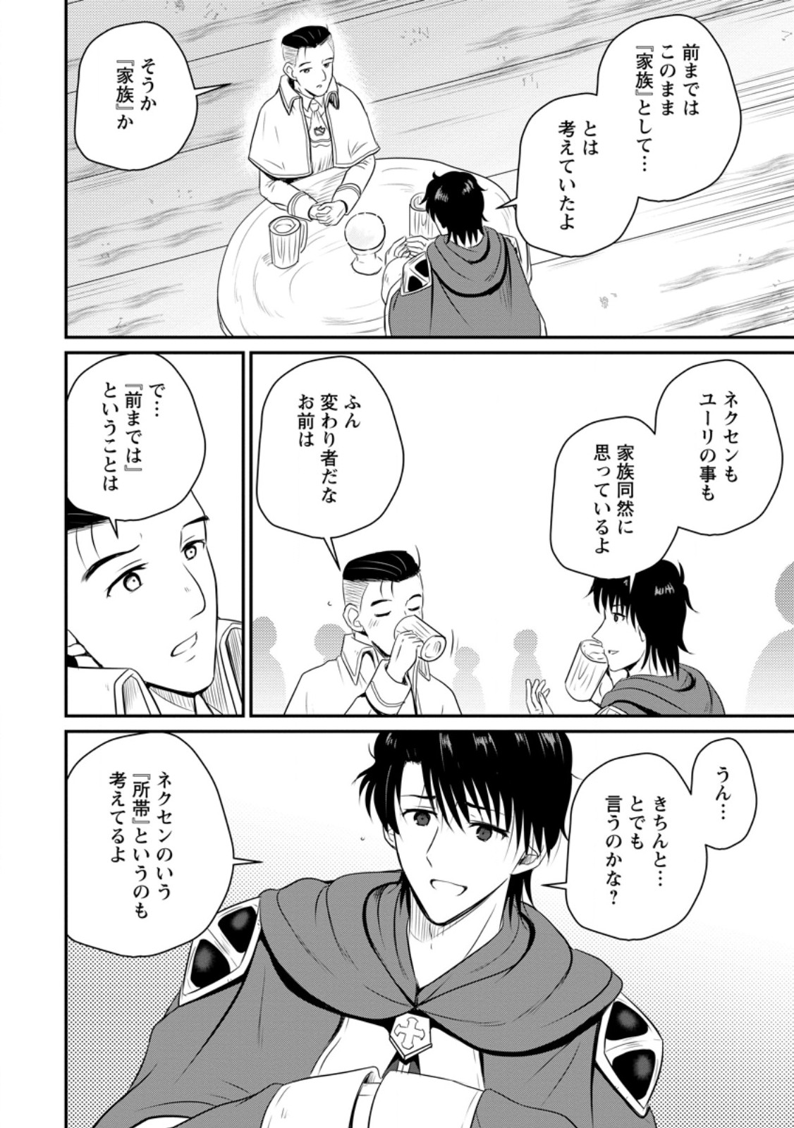 おっさん底辺治癒士と愛娘の辺境ライフ ~中年男が回復スキルに覚醒して、英雄へ成り上がる~ Chap 43.3 - Next Chap 44.3