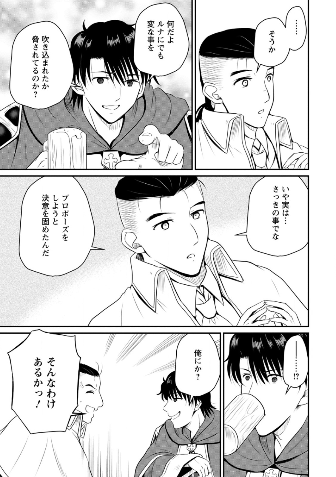 おっさん底辺治癒士と愛娘の辺境ライフ ~中年男が回復スキルに覚醒して、英雄へ成り上がる~ Chap 43.3 - Next Chap 44.3