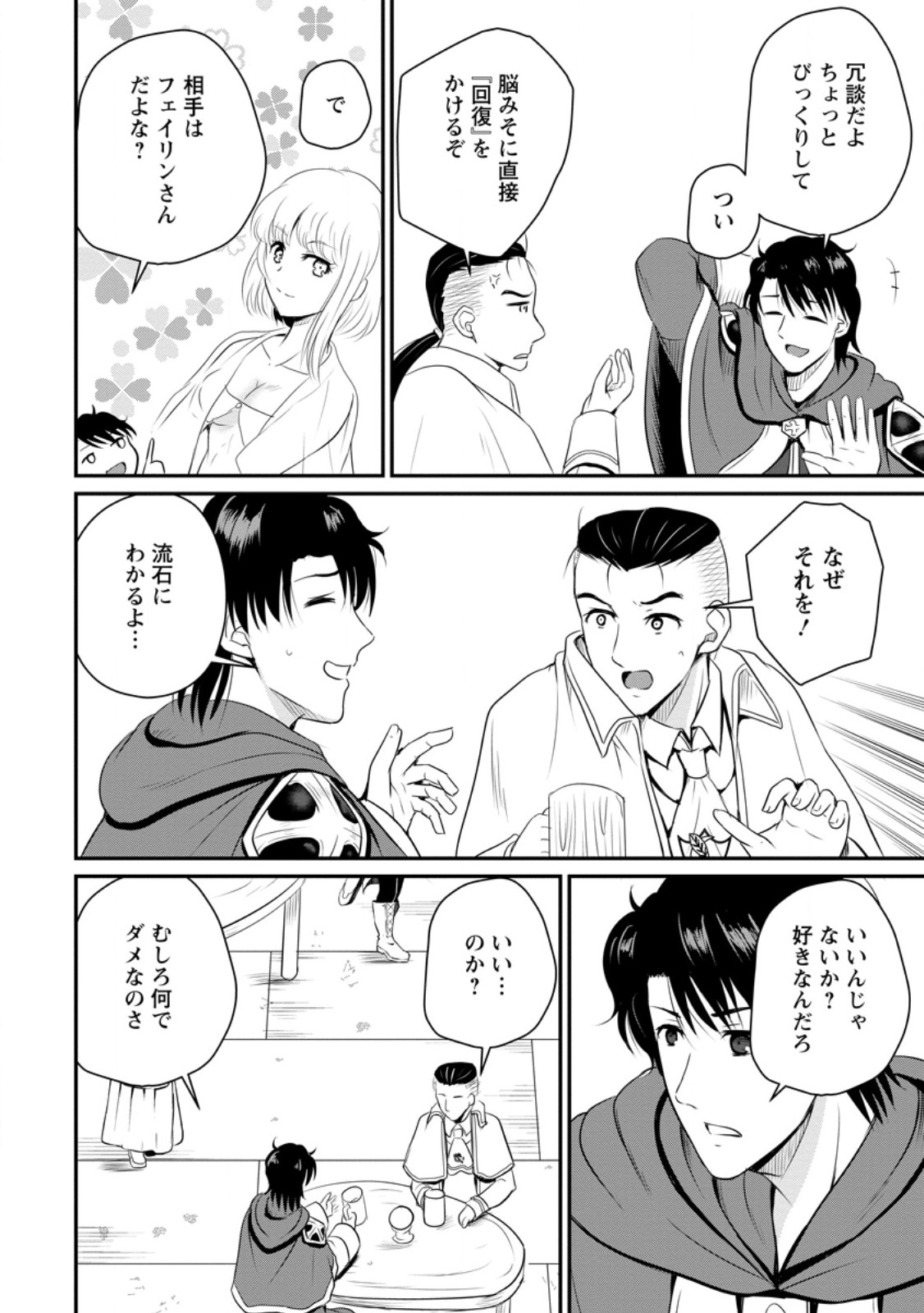 おっさん底辺治癒士と愛娘の辺境ライフ ~中年男が回復スキルに覚醒して、英雄へ成り上がる~ Chap 43.3 - Next Chap 44.3