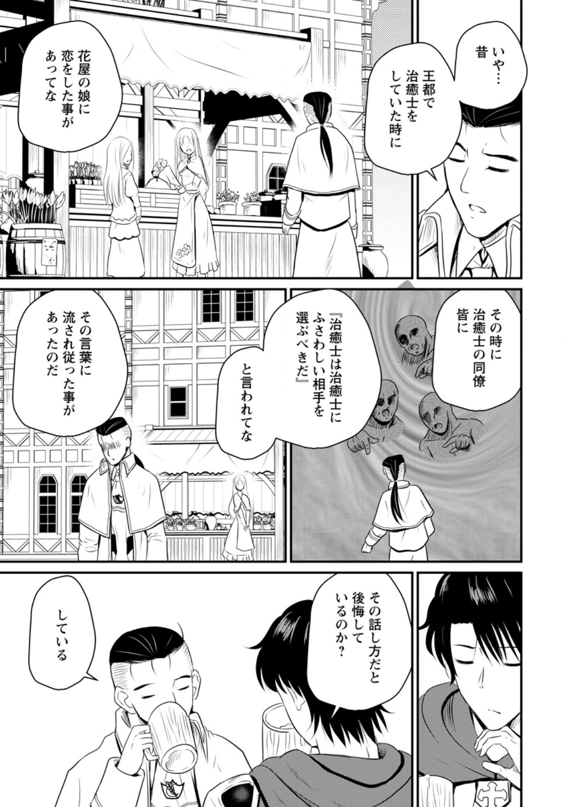 おっさん底辺治癒士と愛娘の辺境ライフ ~中年男が回復スキルに覚醒して、英雄へ成り上がる~ Chap 43.3 - Next Chap 44.3