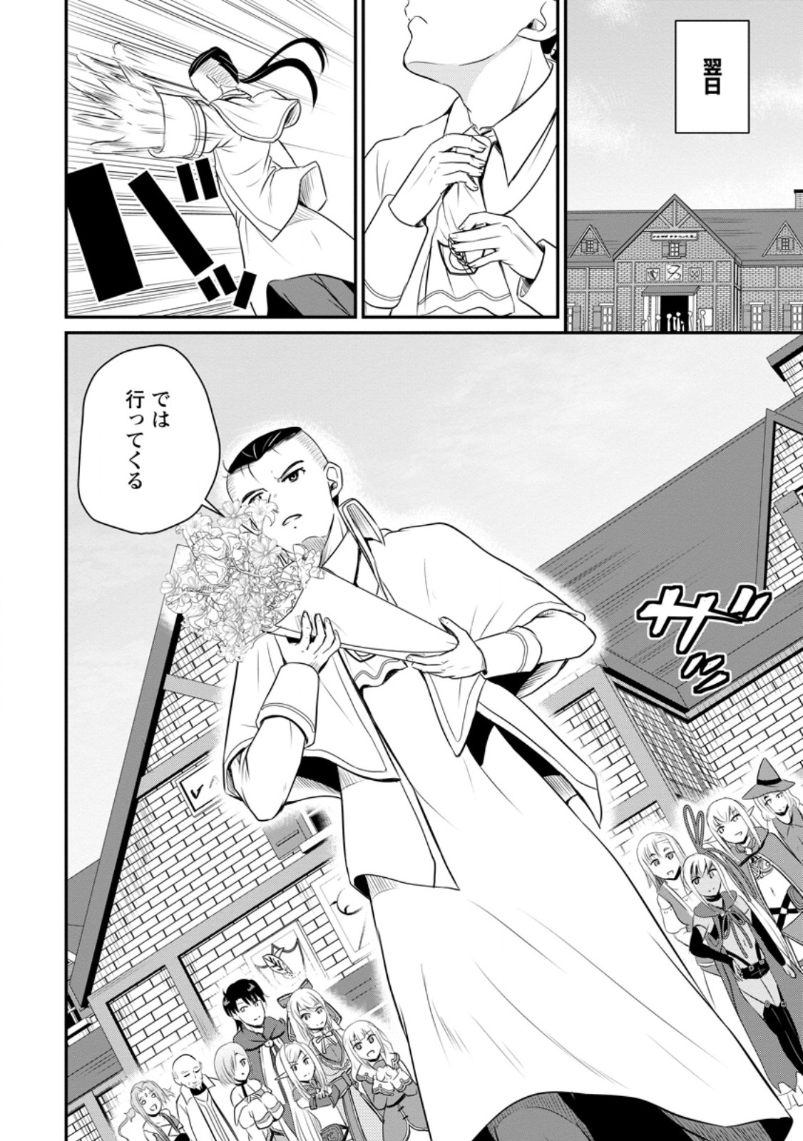 おっさん底辺治癒士と愛娘の辺境ライフ ~中年男が回復スキルに覚醒して、英雄へ成り上がる~ Chap 43.3 - Next Chap 44.3