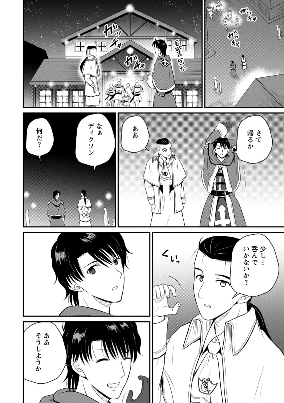 おっさん底辺治癒士と愛娘の辺境ライフ ~中年男が回復スキルに覚醒して、英雄へ成り上がる~ Chap 43.3 - Next Chap 44.3