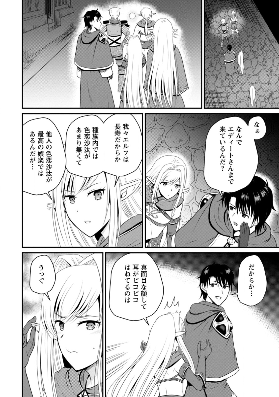 おっさん底辺治癒士と愛娘の辺境ライフ ~中年男が回復スキルに覚醒して、英雄へ成り上がる~ Chap 44.1 - Next Chap 45.1