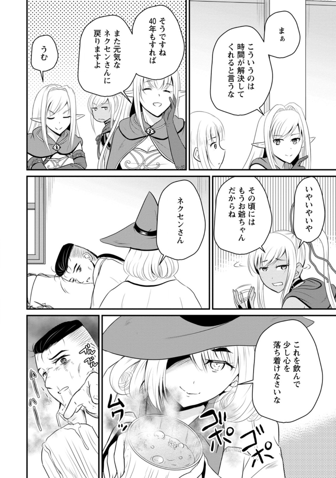 おっさん底辺治癒士と愛娘の辺境ライフ ~中年男が回復スキルに覚醒して、英雄へ成り上がる~ Chap 44.1 - Next Chap 45.1