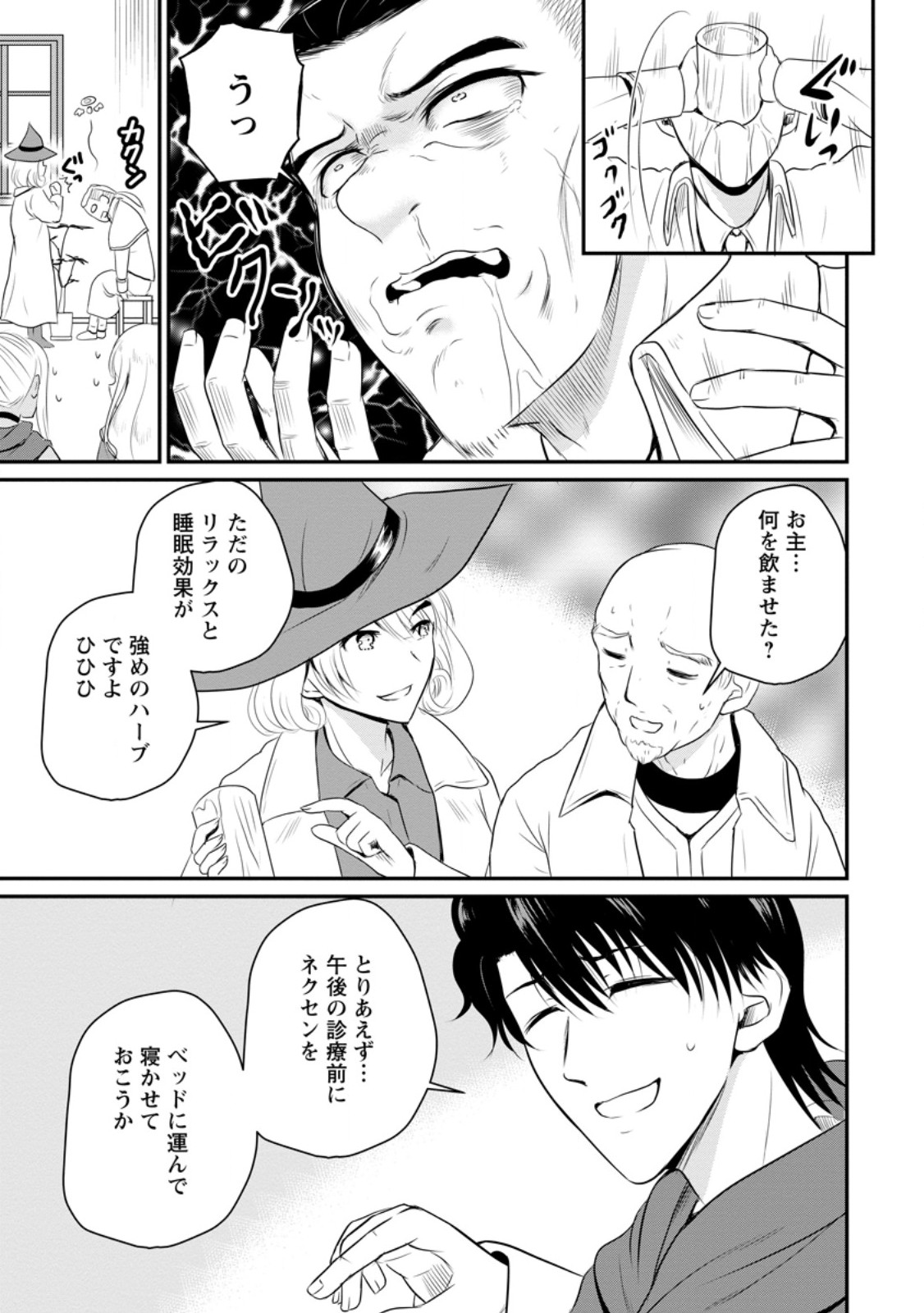 おっさん底辺治癒士と愛娘の辺境ライフ ~中年男が回復スキルに覚醒して、英雄へ成り上がる~ Chap 44.1 - Next Chap 45.1