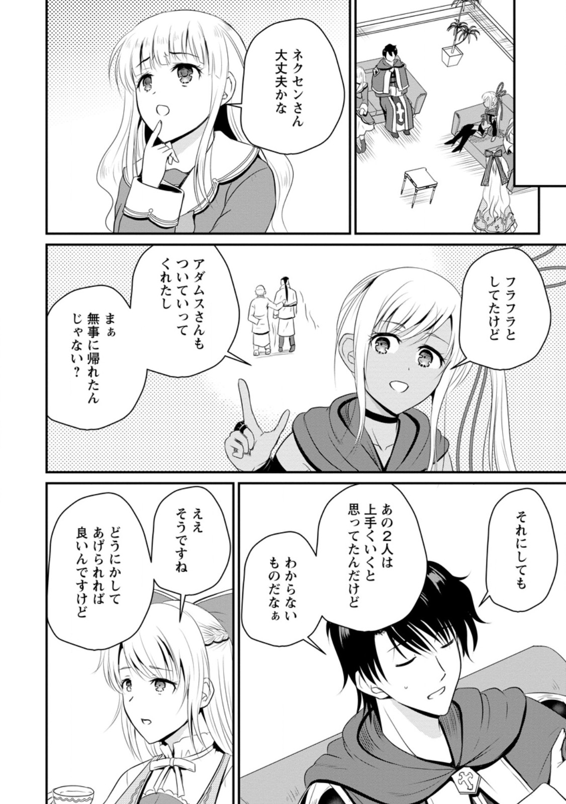 おっさん底辺治癒士と愛娘の辺境ライフ ~中年男が回復スキルに覚醒して、英雄へ成り上がる~ Chap 44.1 - Next Chap 45.1