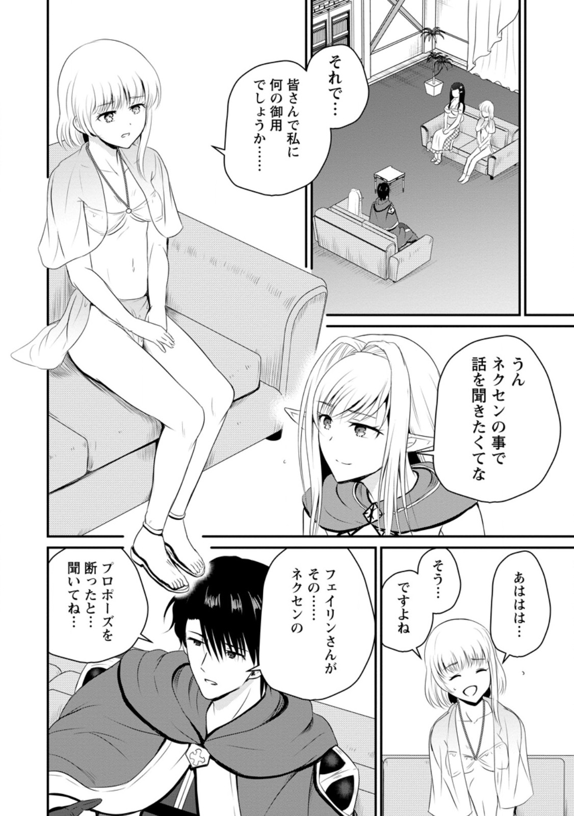 おっさん底辺治癒士と愛娘の辺境ライフ ~中年男が回復スキルに覚醒して、英雄へ成り上がる~ Chap 44.1 - Next Chap 45.1